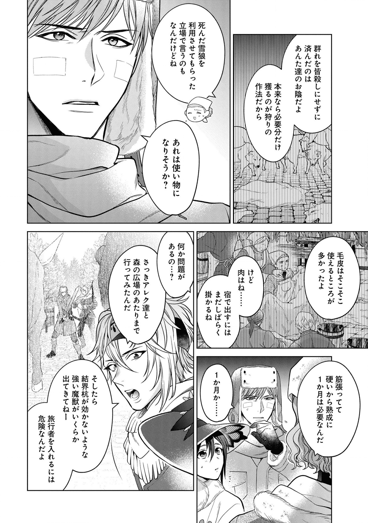 KASEI MADOOUSHI NO ISEKAI SEIKATSU (MANGA) - raw - Chapter 20 - https://jpdd.ccdd.to/JPDD/kaseimadooushinoisekaiseikatsumanga/172864/01mpmx1se0t.png