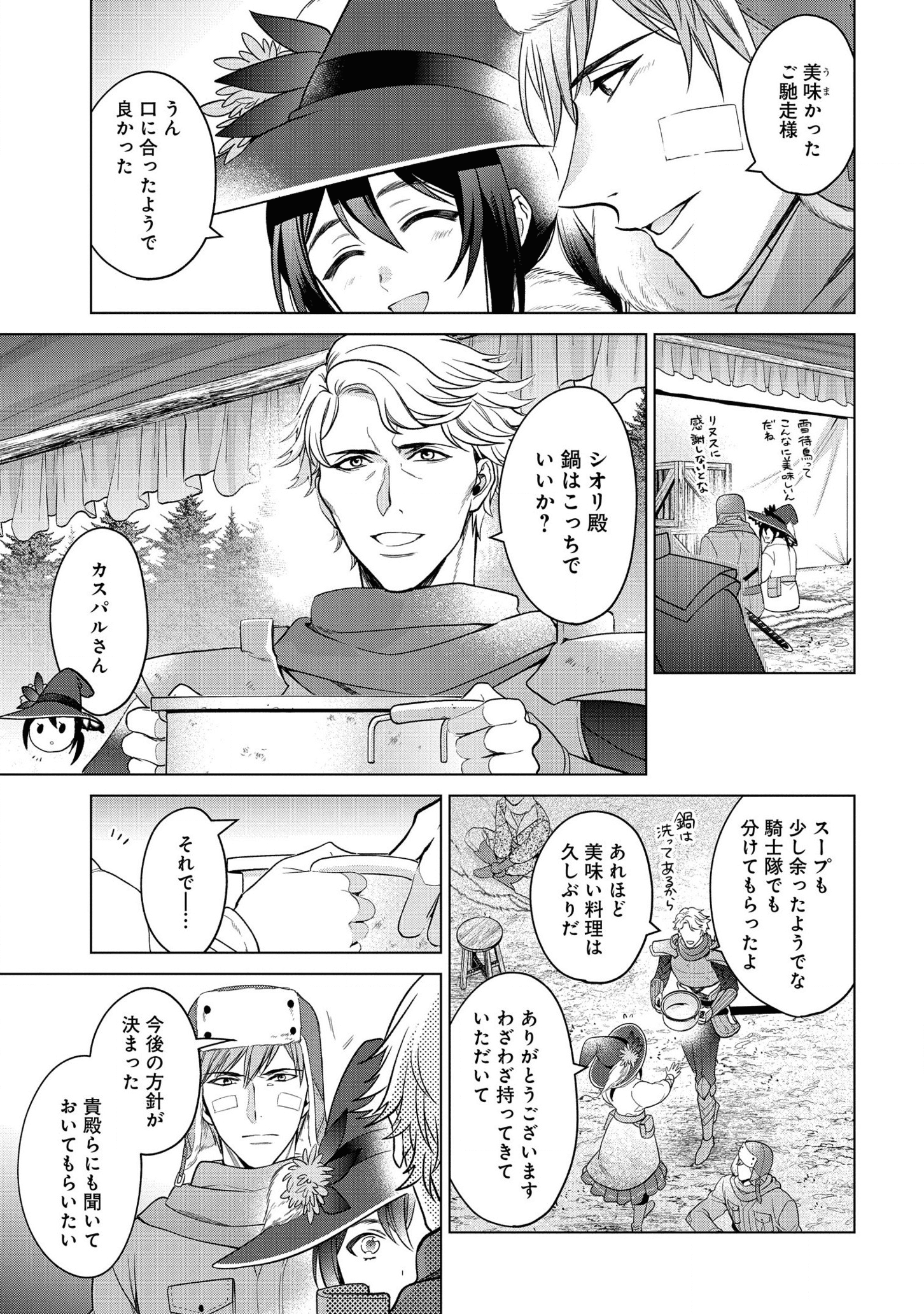 KASEI MADOOUSHI NO ISEKAI SEIKATSU (MANGA) - raw - Chapter 20 - https://jpdd.ccdd.to/JPDD/kaseimadooushinoisekaiseikatsumanga/172864/1aas4jmkjzr.png