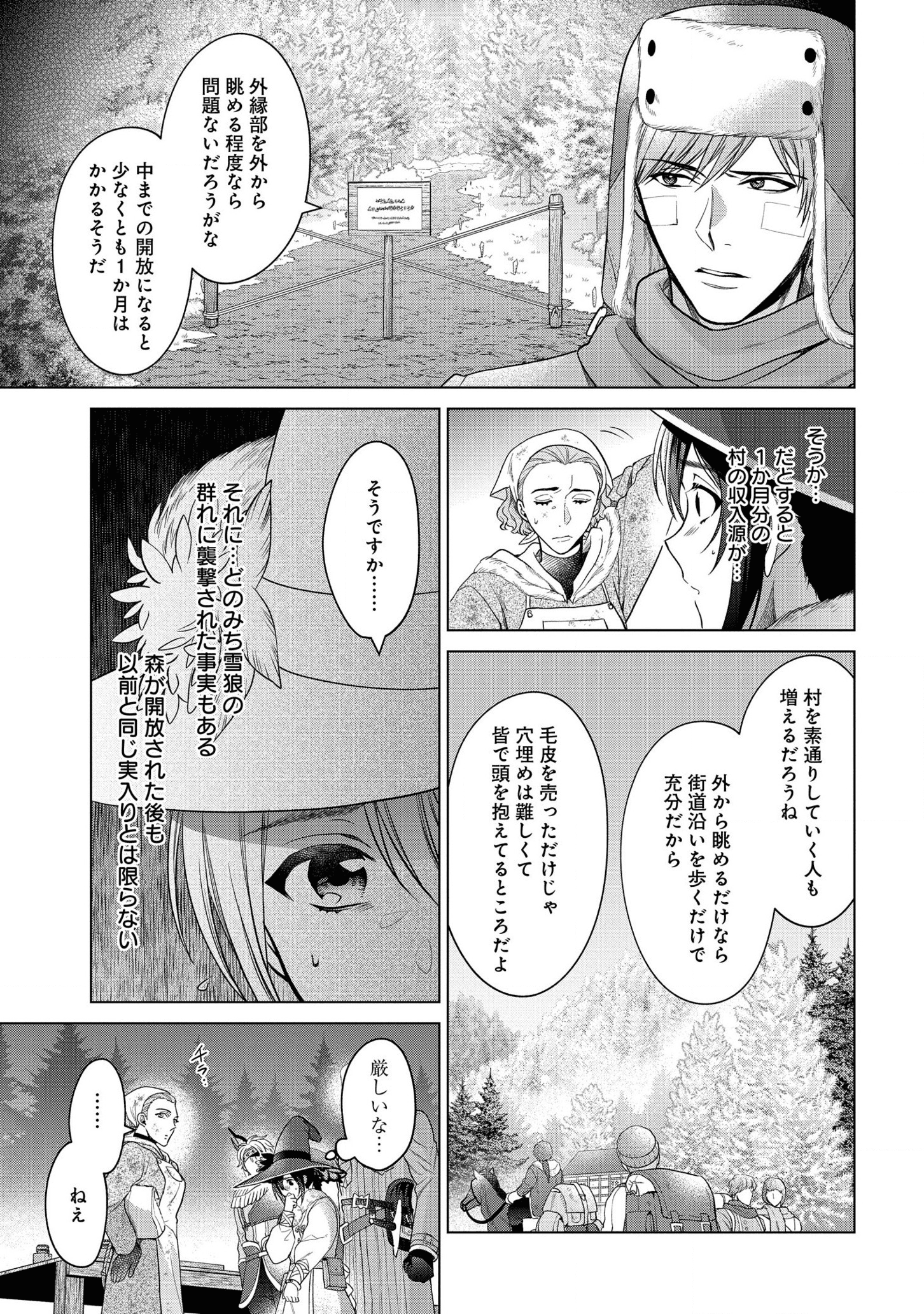 KASEI MADOOUSHI NO ISEKAI SEIKATSU (MANGA) - raw - Chapter 20 - https://jpdd.ccdd.to/JPDD/kaseimadooushinoisekaiseikatsumanga/172864/30sl1m1ziub.png