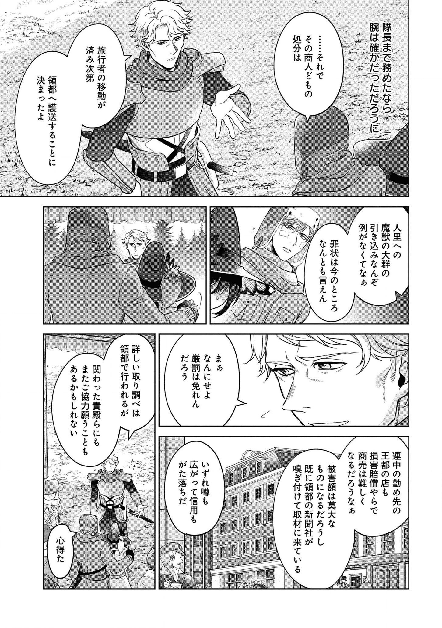 KASEI MADOOUSHI NO ISEKAI SEIKATSU (MANGA) - raw - Chapter 20 - https://jpdd.ccdd.to/JPDD/kaseimadooushinoisekaiseikatsumanga/172864/d0wwanuuz5j.png