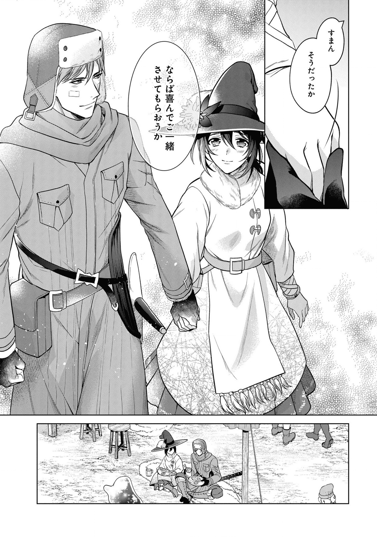 KASEI MADOOUSHI NO ISEKAI SEIKATSU (MANGA) - raw - Chapter 20 - https://jpdd.ccdd.to/JPDD/kaseimadooushinoisekaiseikatsumanga/172864/lg0zkhjv5gr.png