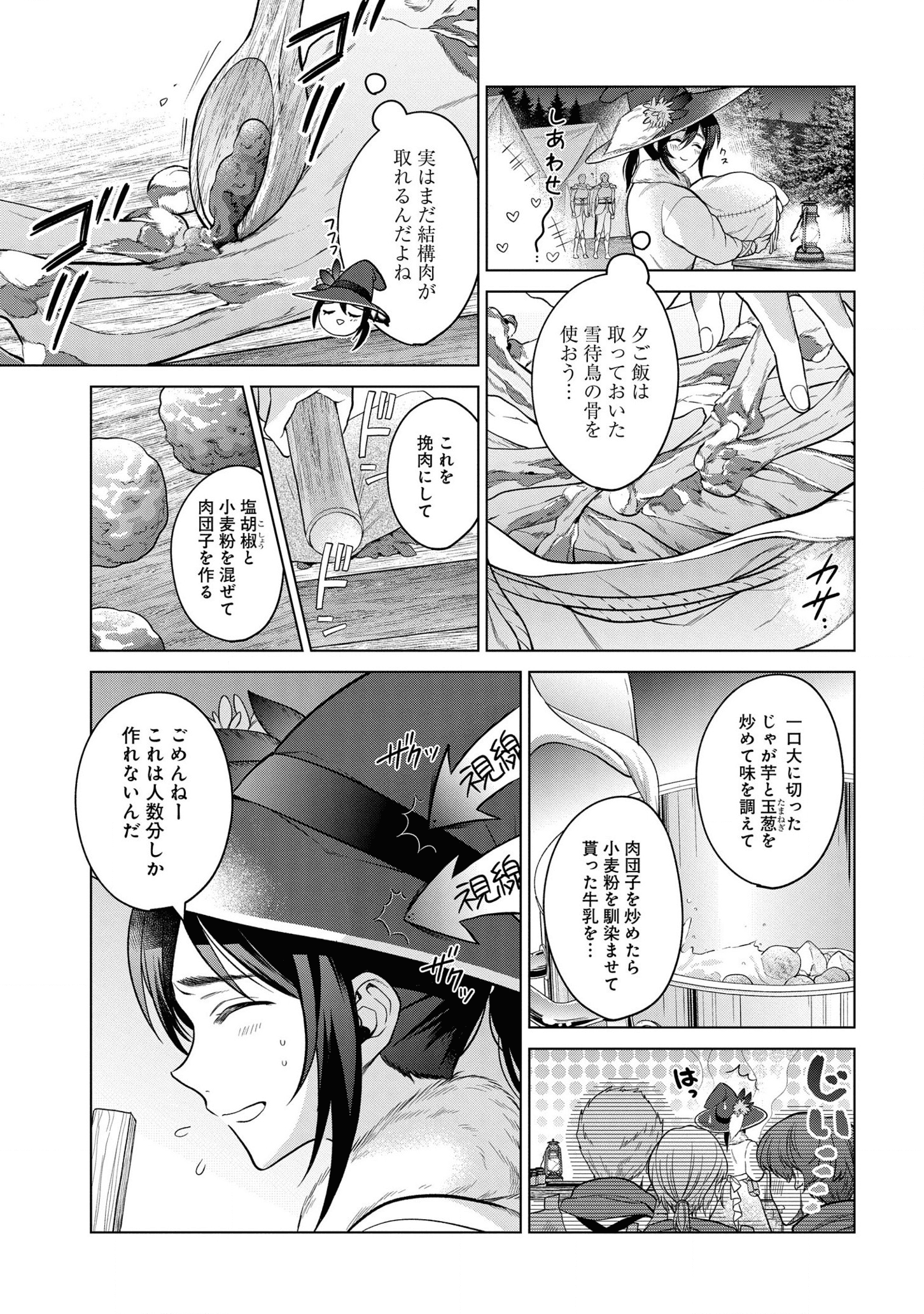 KASEI MADOOUSHI NO ISEKAI SEIKATSU (MANGA) - raw - Chapter 20 - https://jpdd.ccdd.to/JPDD/kaseimadooushinoisekaiseikatsumanga/172864/o1tzmxtxmn5.png
