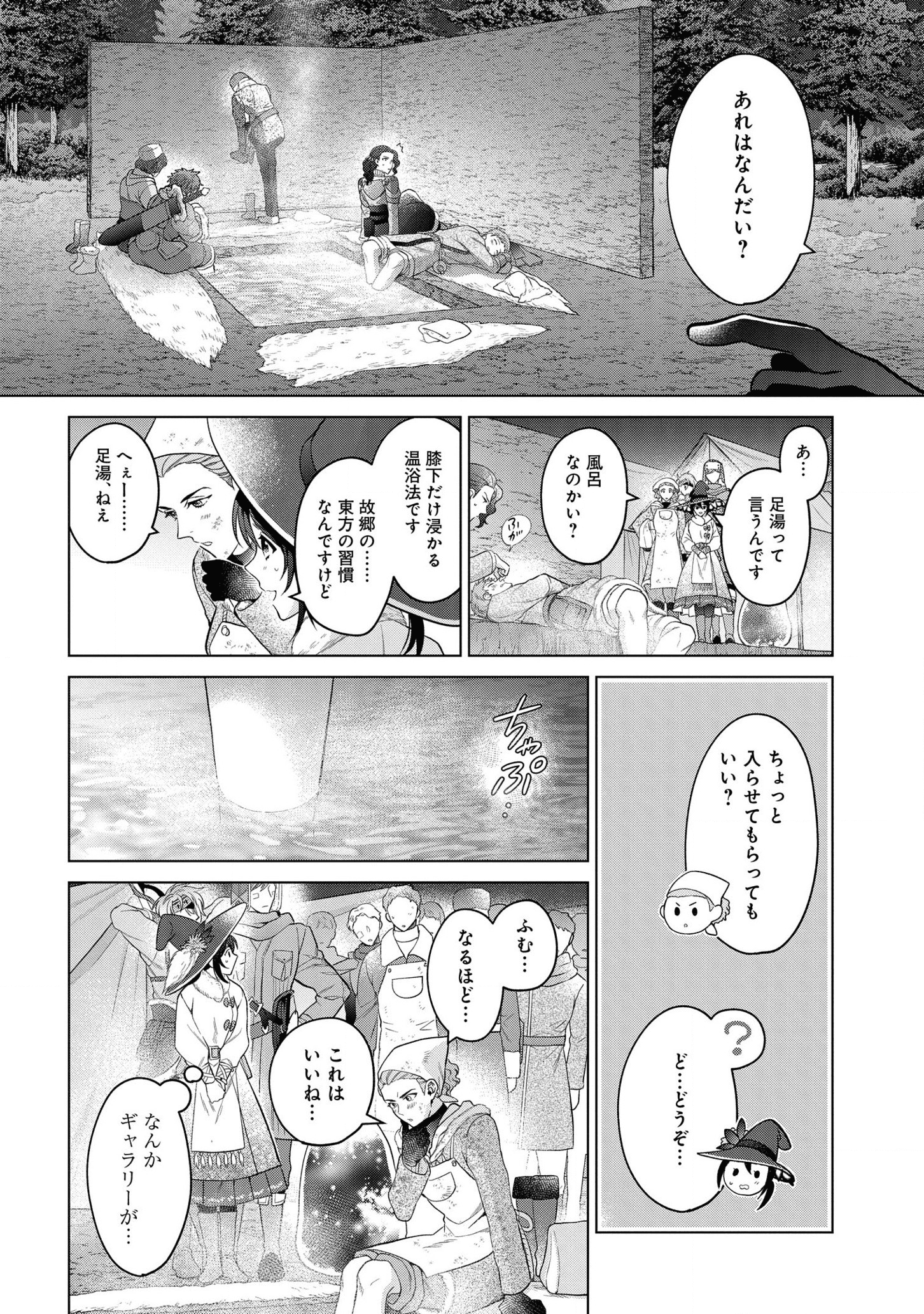 KASEI MADOOUSHI NO ISEKAI SEIKATSU (MANGA) - raw - Chapter 20 - https://jpdd.ccdd.to/JPDD/kaseimadooushinoisekaiseikatsumanga/172864/qio4jp2xdzn.png