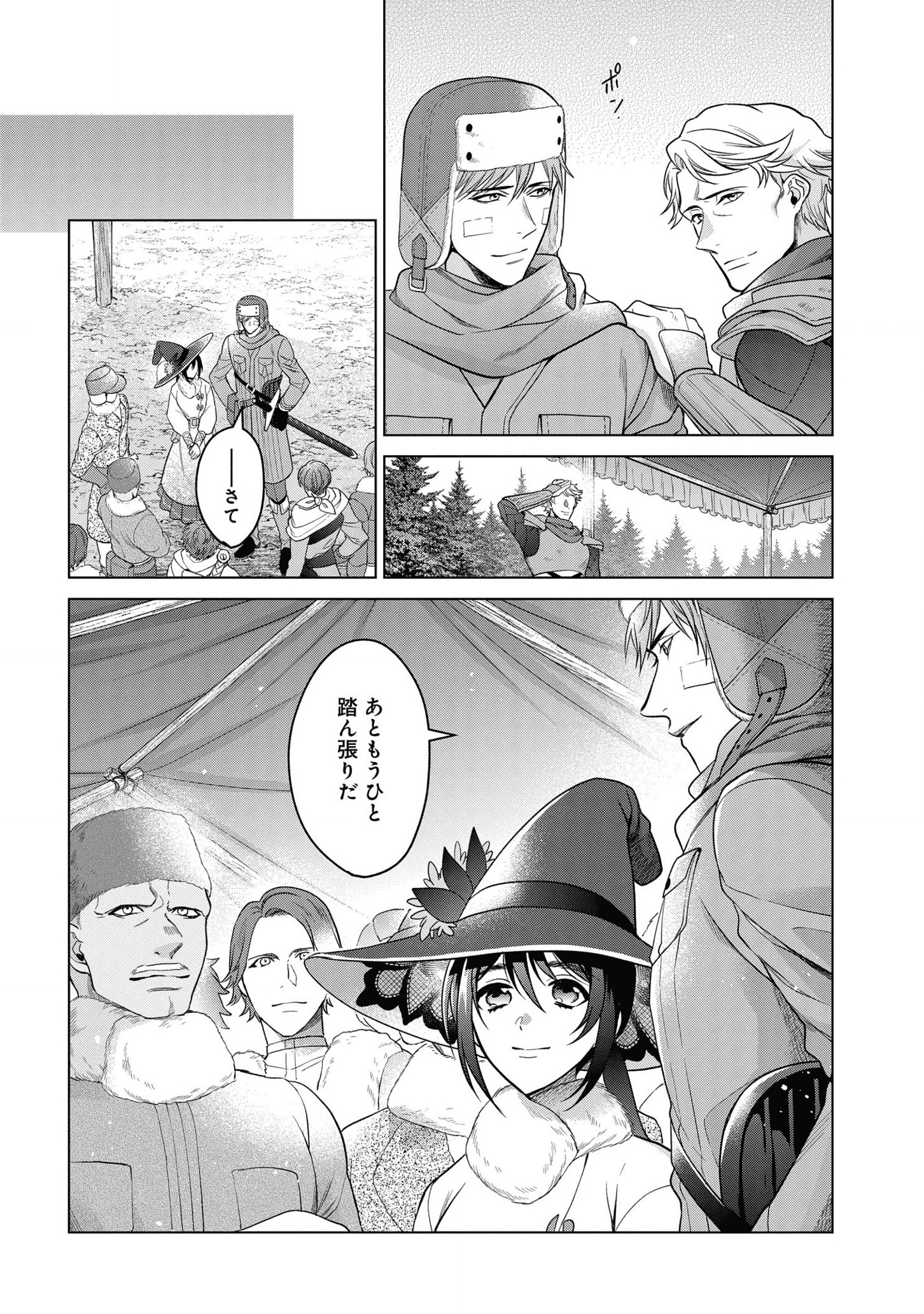 KASEI MADOOUSHI NO ISEKAI SEIKATSU (MANGA) - raw - Chapter 20 - https://jpdd.ccdd.to/JPDD/kaseimadooushinoisekaiseikatsumanga/172864/sc1g25jguih.png