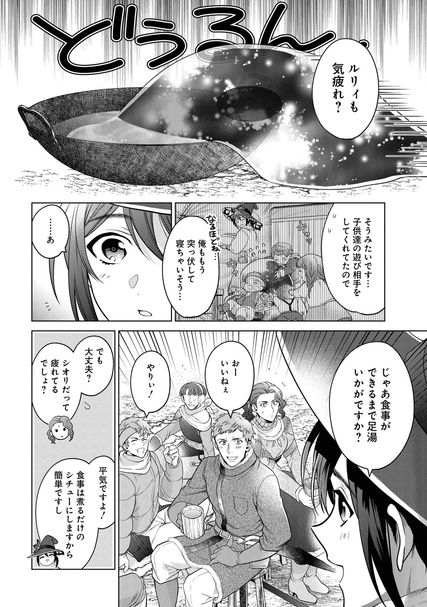 KASEI MADOOUSHI NO ISEKAI SEIKATSU (MANGA) - raw - Chapter 20 - https://jpdd.ccdd.to/JPDD/kaseimadooushinoisekaiseikatsumanga/172864/sqbtfznyu1m.png