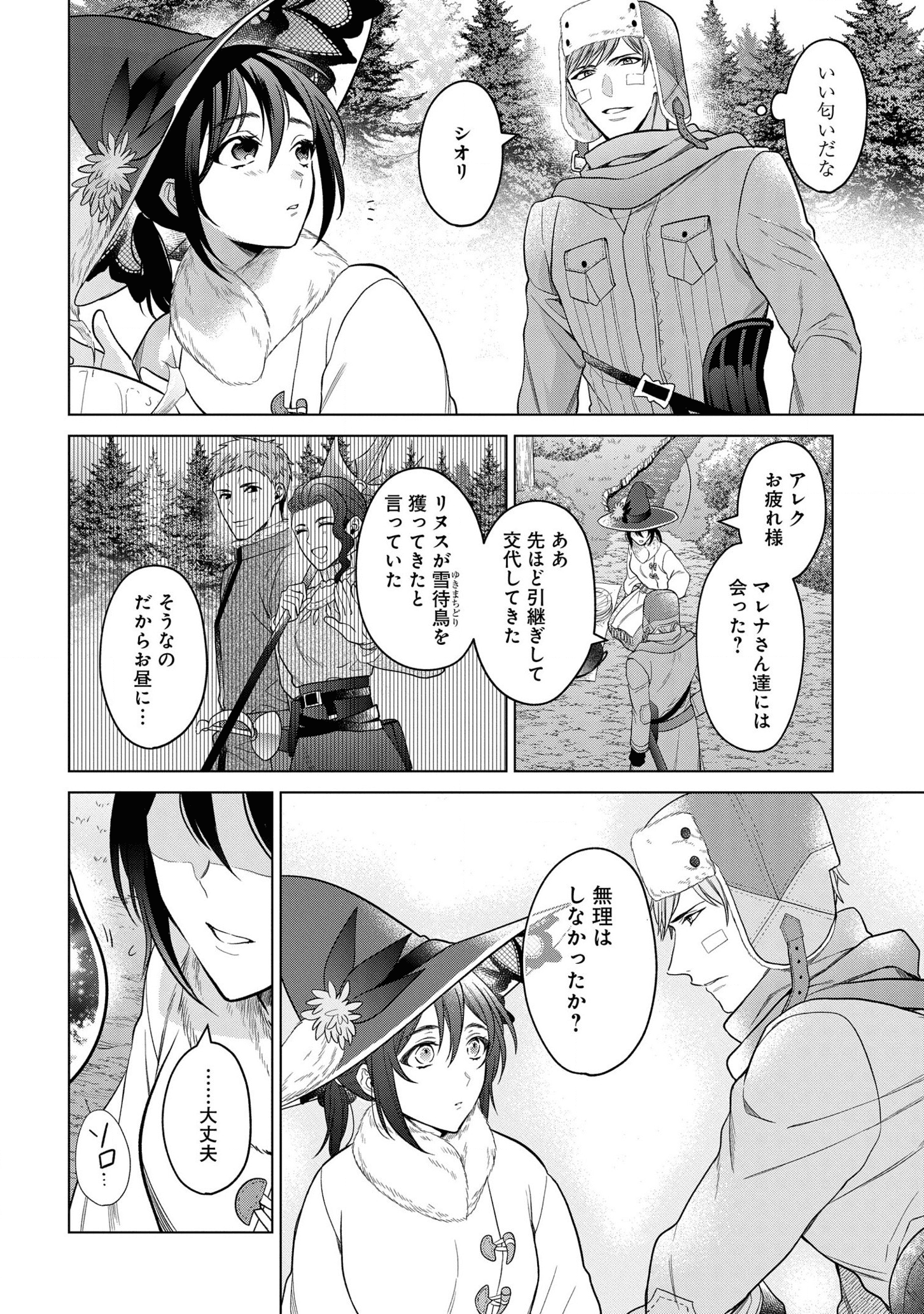 KASEI MADOOUSHI NO ISEKAI SEIKATSU (MANGA) - raw - Chapter 20 - https://jpdd.ccdd.to/JPDD/kaseimadooushinoisekaiseikatsumanga/172864/sqgrpxaropf.png
