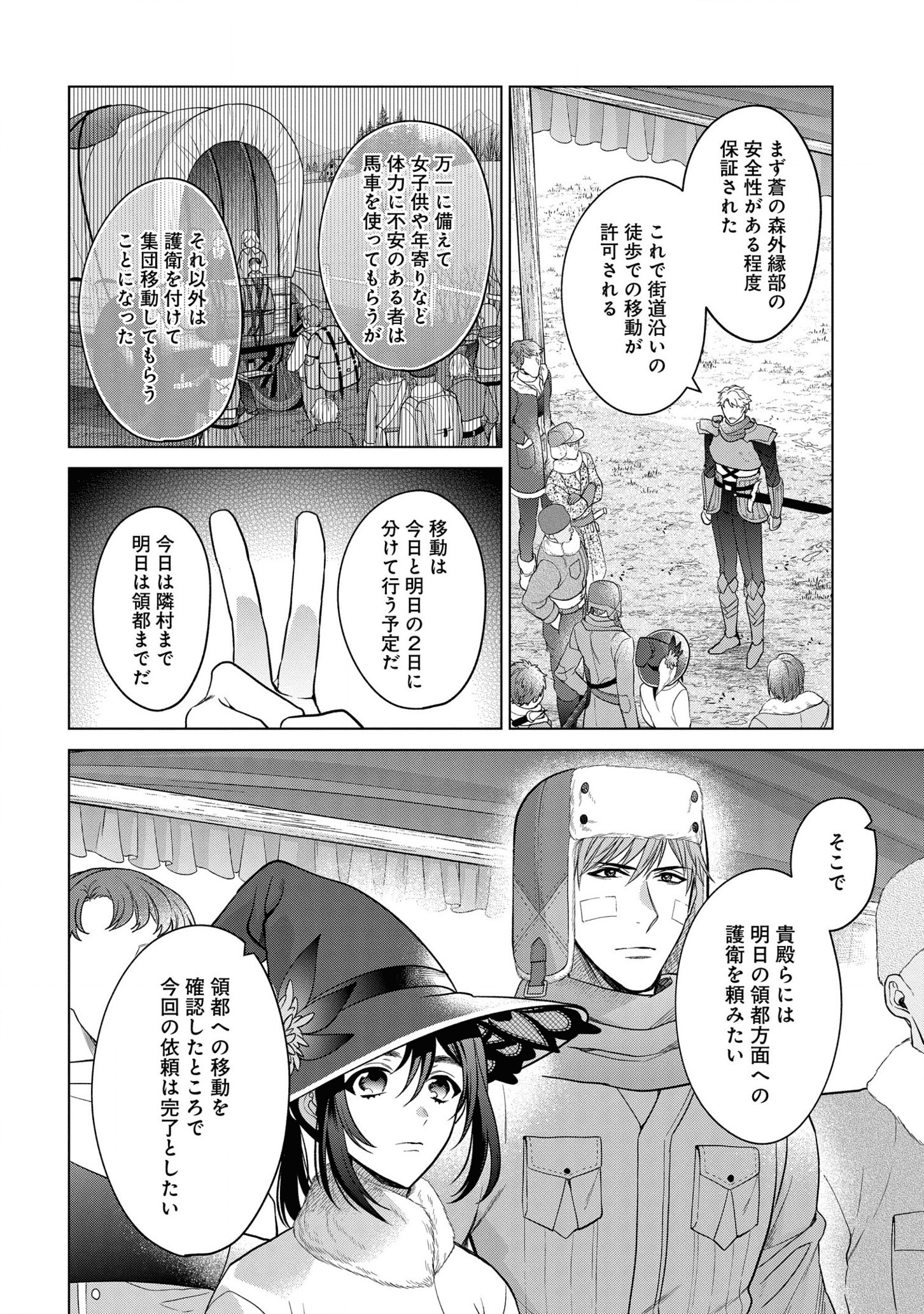 KASEI MADOOUSHI NO ISEKAI SEIKATSU (MANGA) - raw - Chapter 20 - https://jpdd.ccdd.to/JPDD/kaseimadooushinoisekaiseikatsumanga/172864/tzxfyexwe55.png