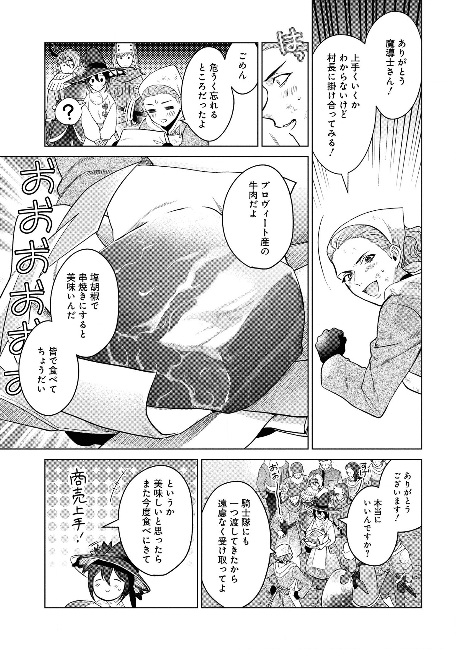 KASEI MADOOUSHI NO ISEKAI SEIKATSU (MANGA) - raw - Chapter 20 - https://jpdd.ccdd.to/JPDD/kaseimadooushinoisekaiseikatsumanga/172864/ux0sjorrgvc.png