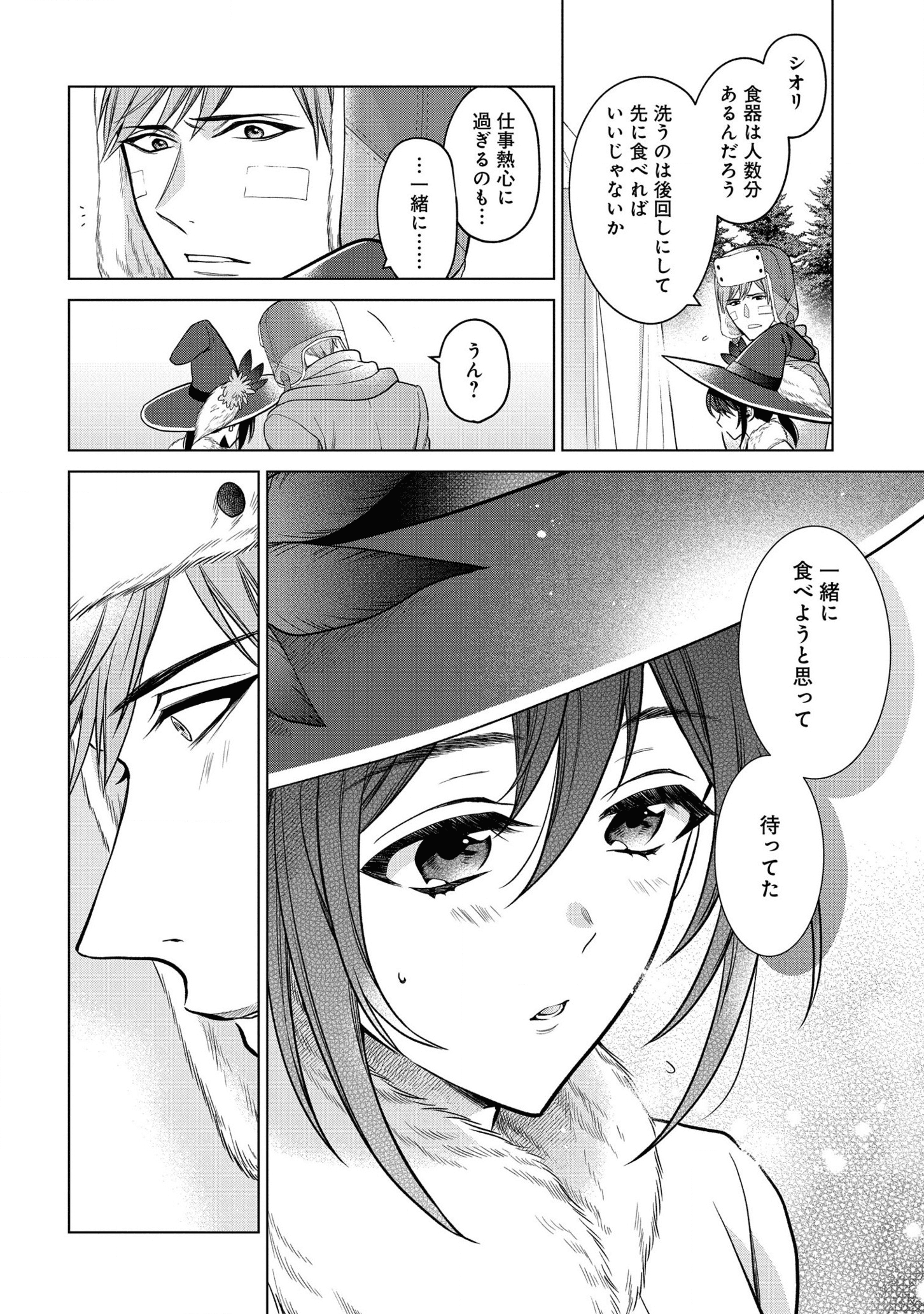 KASEI MADOOUSHI NO ISEKAI SEIKATSU (MANGA) - raw - Chapter 20 - https://jpdd.ccdd.to/JPDD/kaseimadooushinoisekaiseikatsumanga/172864/vpncmqcpp5a.png