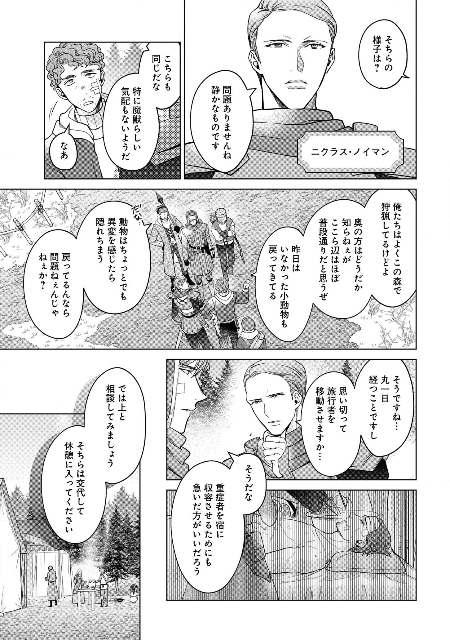 KASEI MADOOUSHI NO ISEKAI SEIKATSU (MANGA) - raw - Chapter 20 - https://jpdd.ccdd.to/JPDD/kaseimadooushinoisekaiseikatsumanga/172864/ygqn2wppebs.png