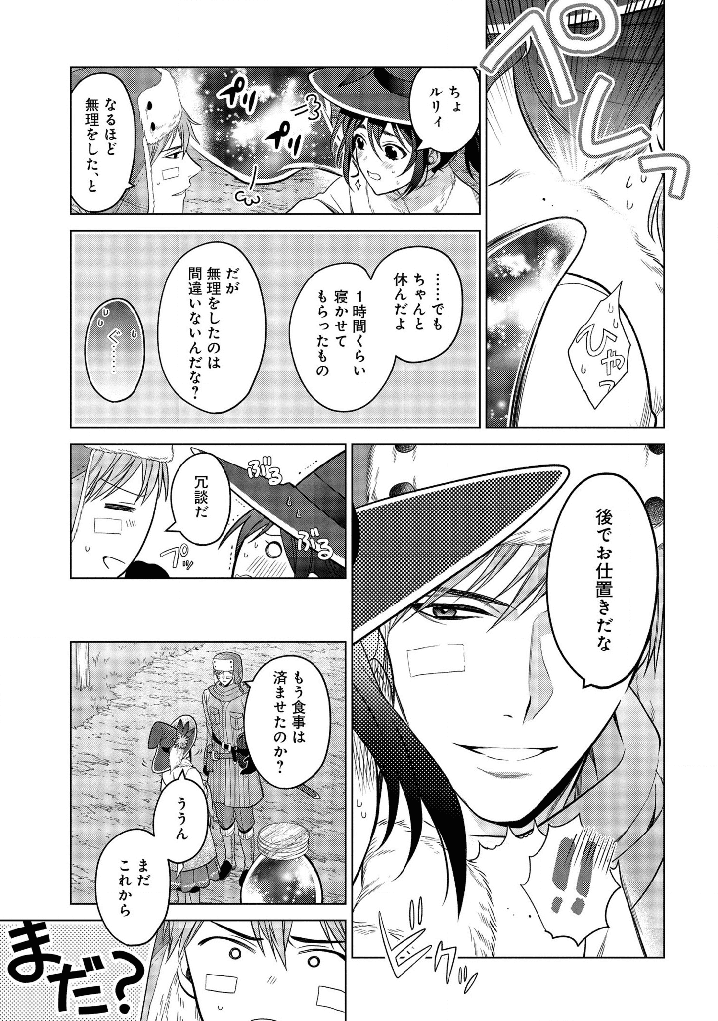 KASEI MADOOUSHI NO ISEKAI SEIKATSU (MANGA) - raw - Chapter 20 - https://jpdd.ccdd.to/JPDD/kaseimadooushinoisekaiseikatsumanga/172864/zjh4z4wu45v.png
