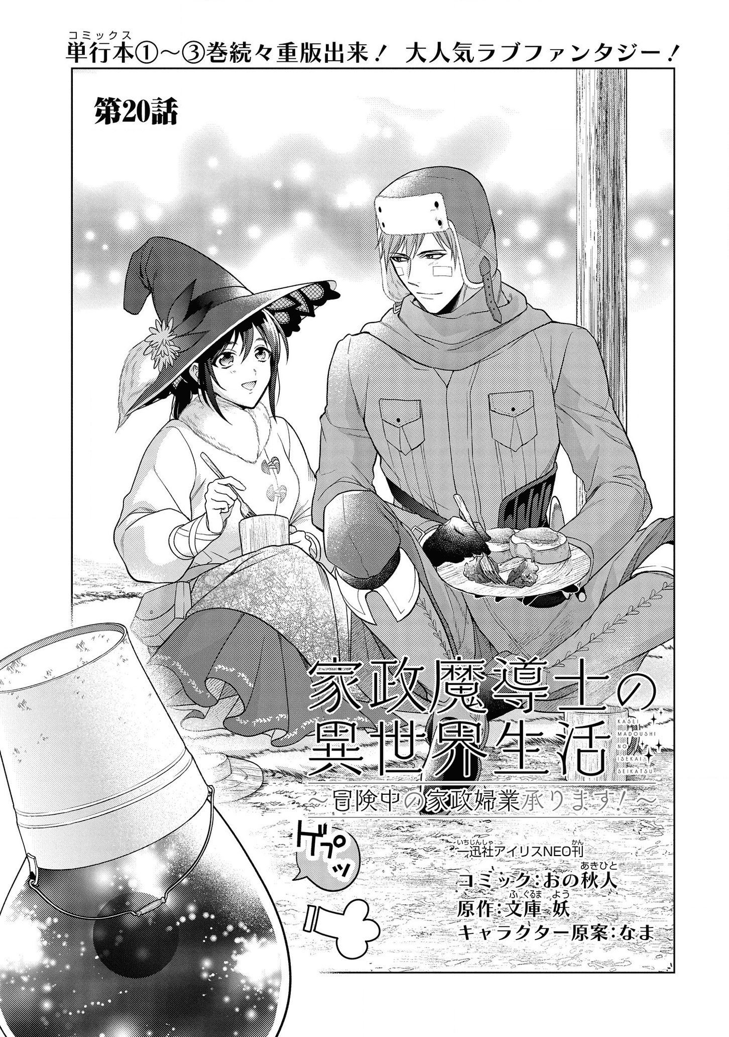 KASEI MADOOUSHI NO ISEKAI SEIKATSU (MANGA) - raw - Chapter 20 - https://jpdd.ccdd.to/JPDD/kaseimadooushinoisekaiseikatsumanga/172864/zl2akmztj1g.png