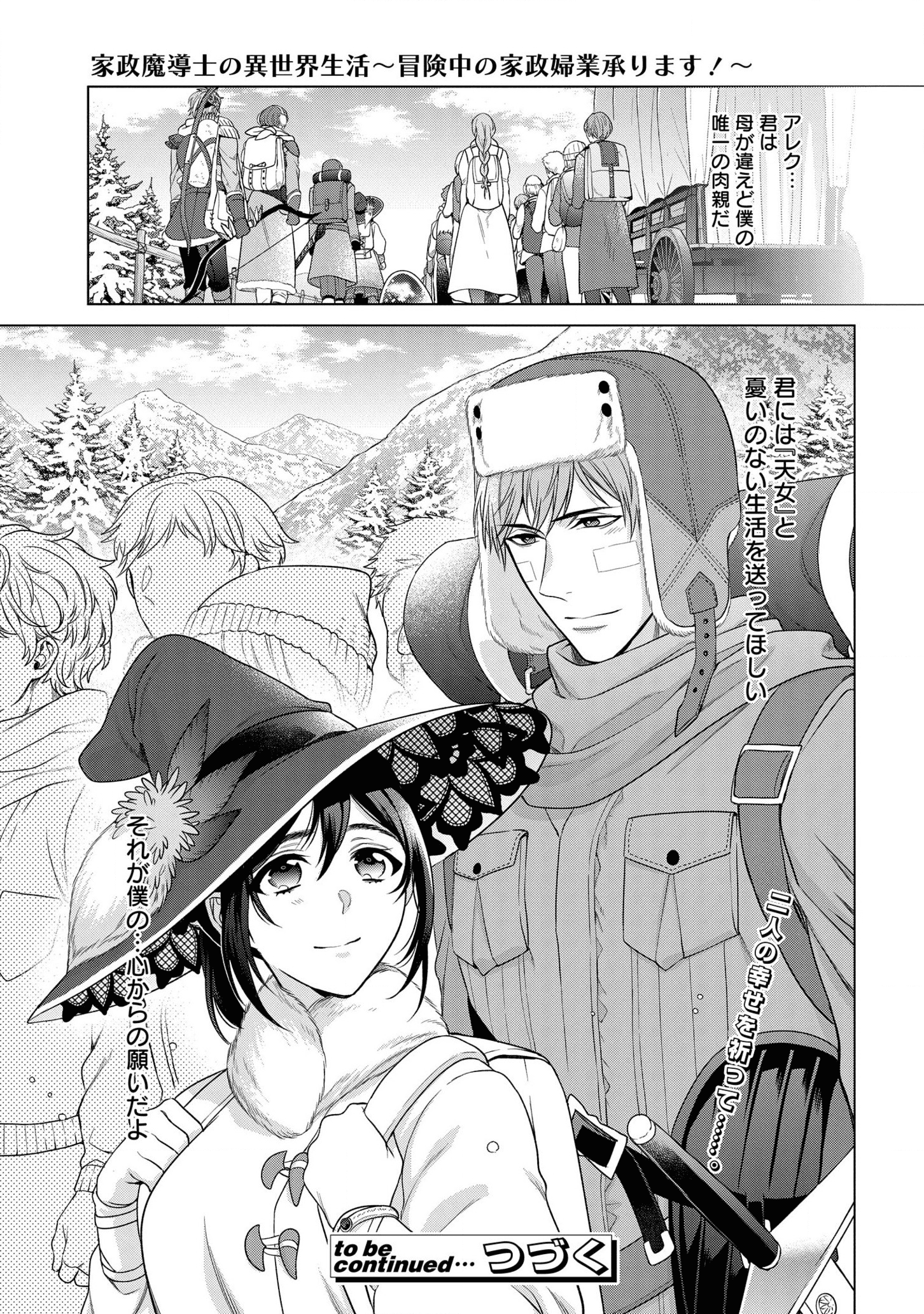 KASEI MADOOUSHI NO ISEKAI SEIKATSU (MANGA) - raw - Chapter 21 - https://jpdd.ccdd.to/JPDD/kaseimadooushinoisekaiseikatsumanga/175451/04vp5i154jc.png