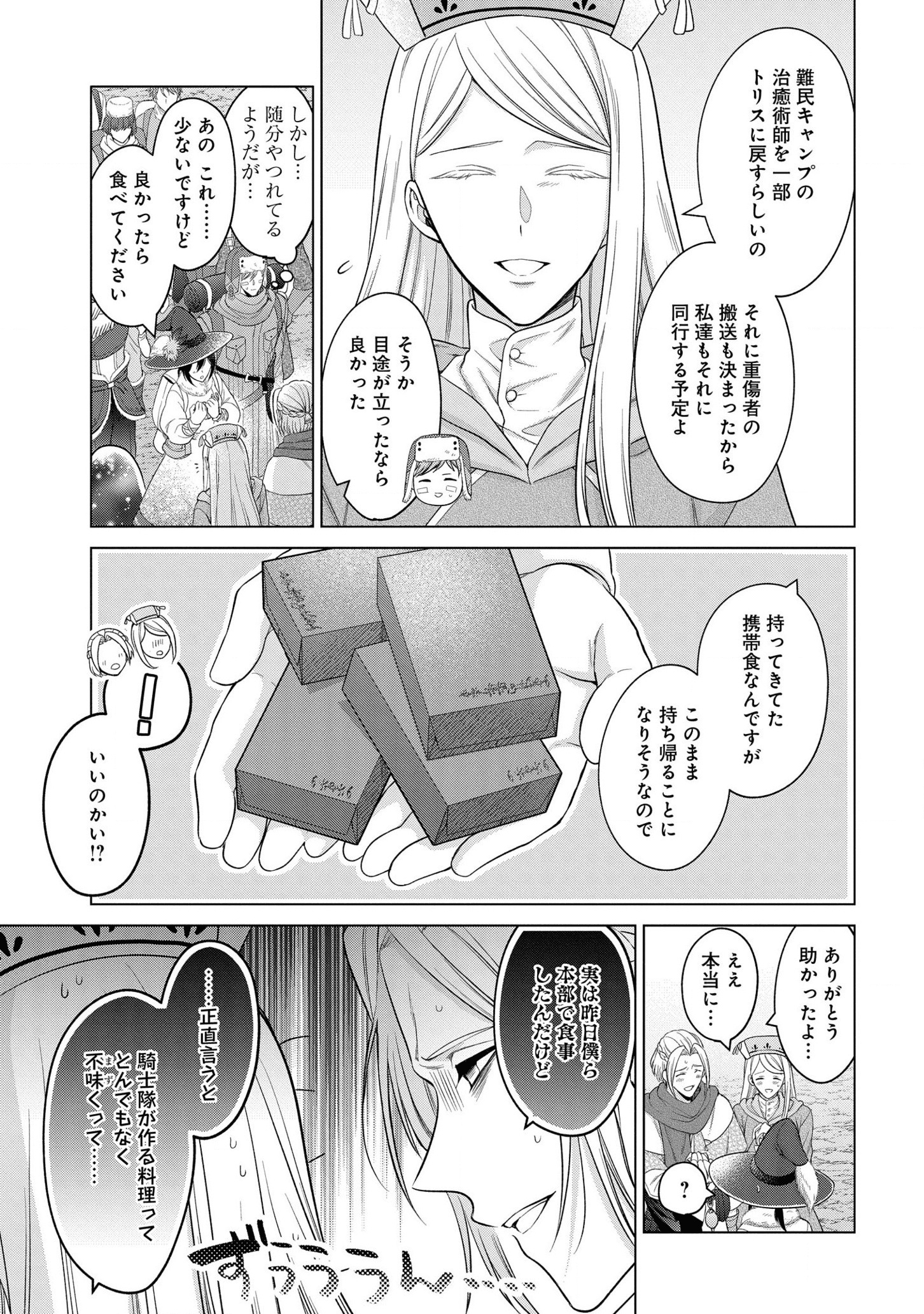 KASEI MADOOUSHI NO ISEKAI SEIKATSU (MANGA) - raw - Chapter 21 - https://jpdd.ccdd.to/JPDD/kaseimadooushinoisekaiseikatsumanga/175451/1mtdgni5d0t.png