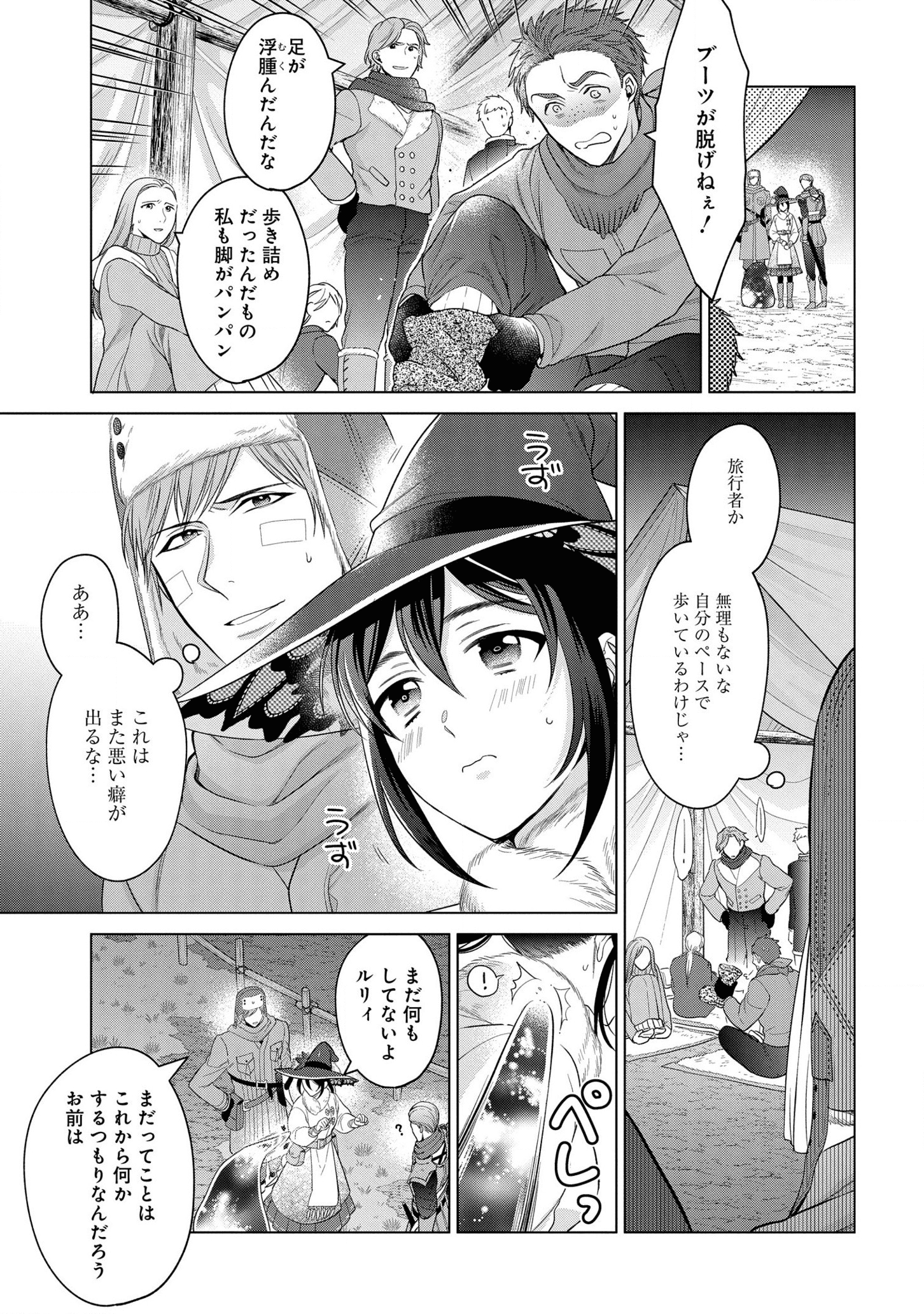 KASEI MADOOUSHI NO ISEKAI SEIKATSU (MANGA) - raw - Chapter 21 - https://jpdd.ccdd.to/JPDD/kaseimadooushinoisekaiseikatsumanga/175451/2s1cc5z5oq5.png