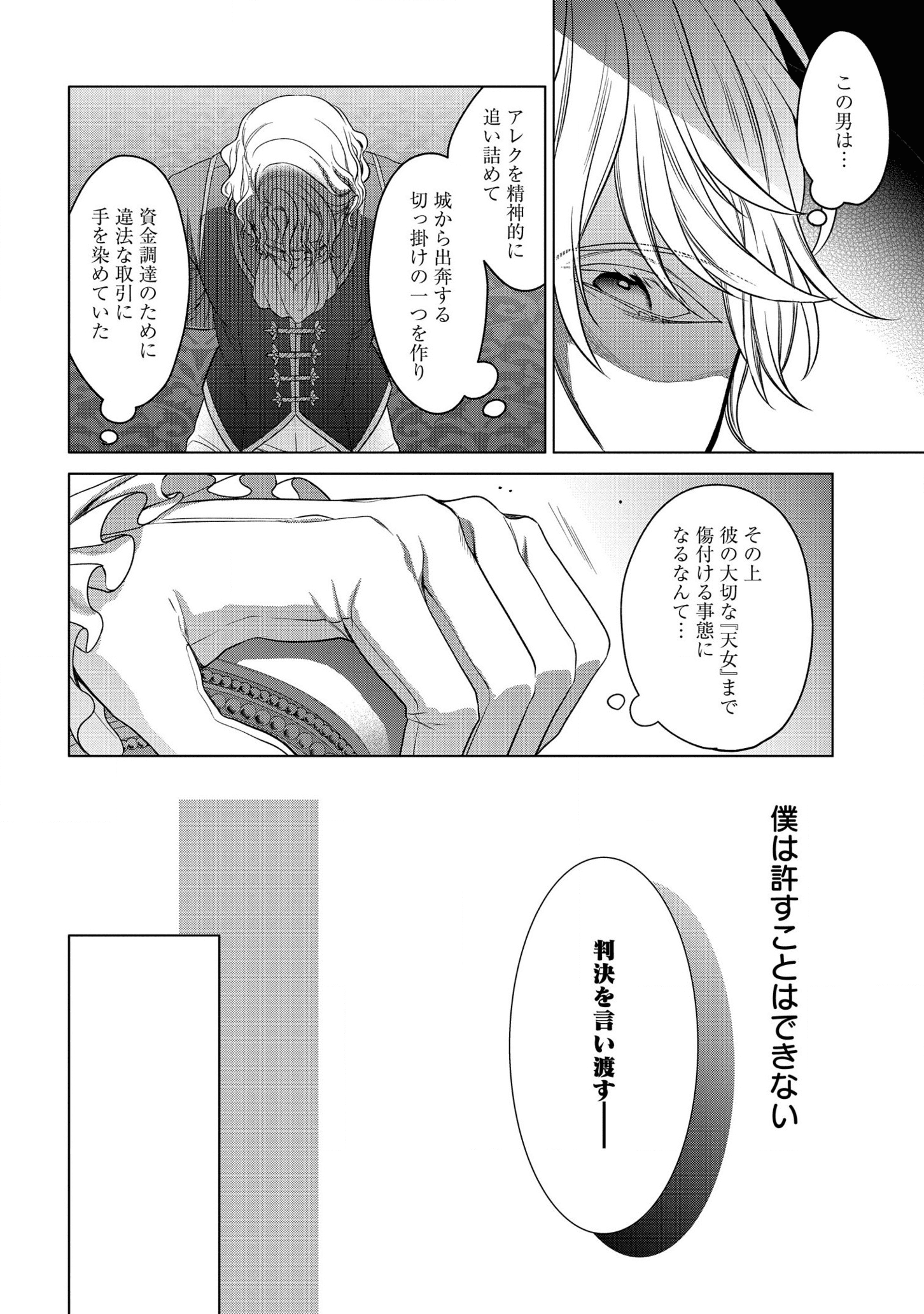 KASEI MADOOUSHI NO ISEKAI SEIKATSU (MANGA) - raw - Chapter 21 - https://jpdd.ccdd.to/JPDD/kaseimadooushinoisekaiseikatsumanga/175451/2wp0dtju5vu.png