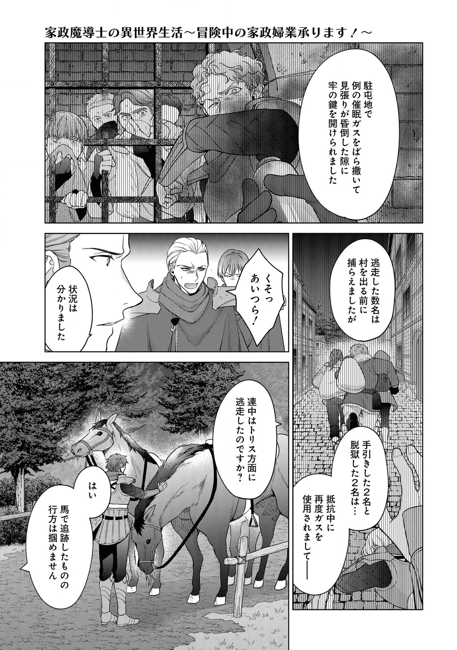 KASEI MADOOUSHI NO ISEKAI SEIKATSU (MANGA) - raw - Chapter 21 - https://jpdd.ccdd.to/JPDD/kaseimadooushinoisekaiseikatsumanga/175451/3zlsv5u5ddg.png