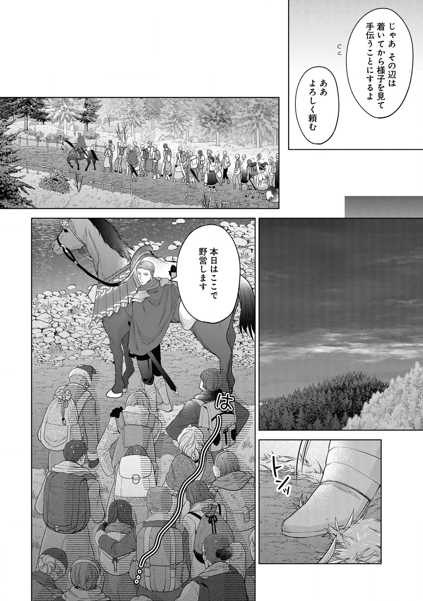 KASEI MADOOUSHI NO ISEKAI SEIKATSU (MANGA) - raw - Chapter 21 - https://jpdd.ccdd.to/JPDD/kaseimadooushinoisekaiseikatsumanga/175451/5daqpcde5tc.png
