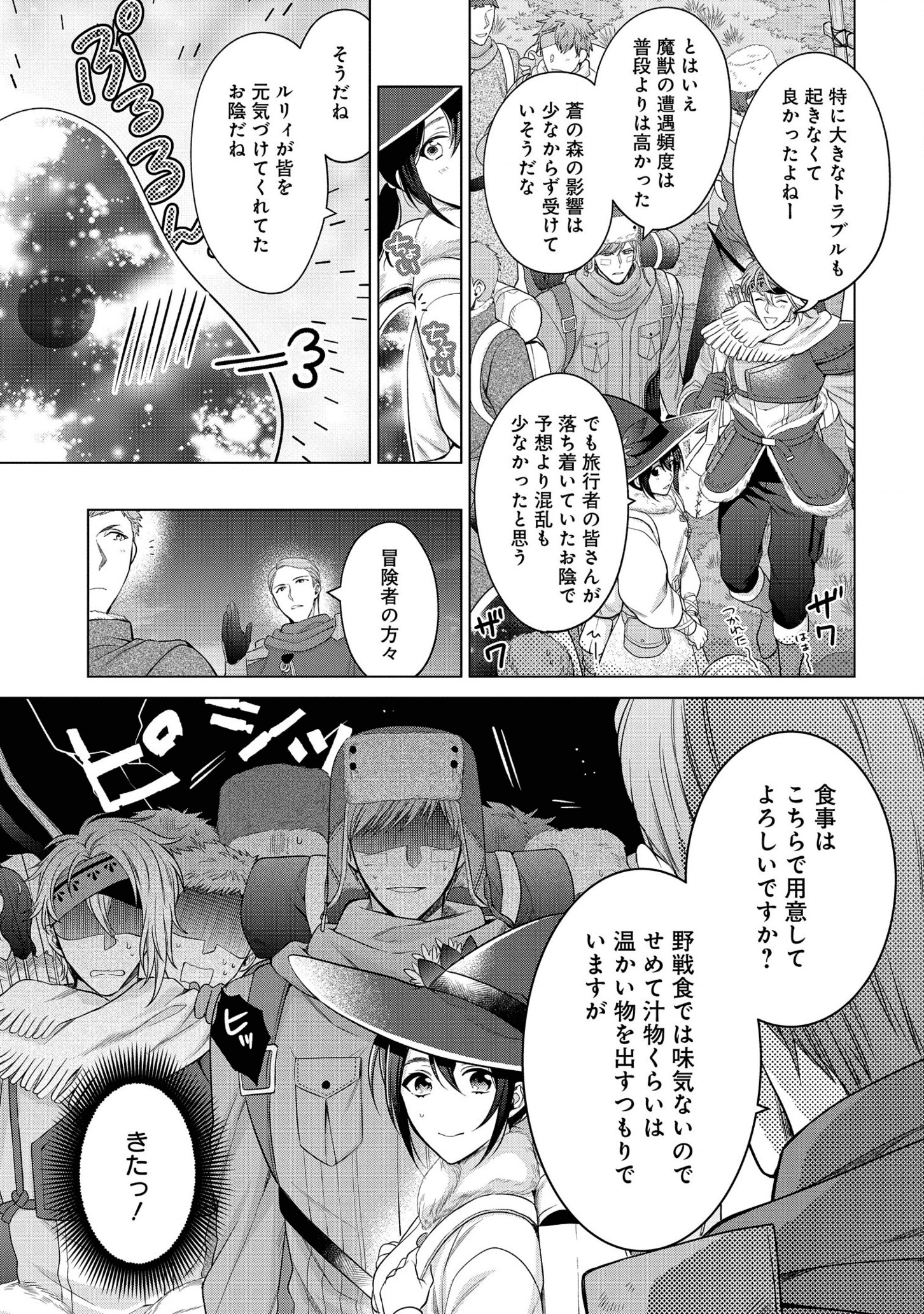 KASEI MADOOUSHI NO ISEKAI SEIKATSU (MANGA) - raw - Chapter 21 - https://jpdd.ccdd.to/JPDD/kaseimadooushinoisekaiseikatsumanga/175451/5dbnqj4wh3b.png