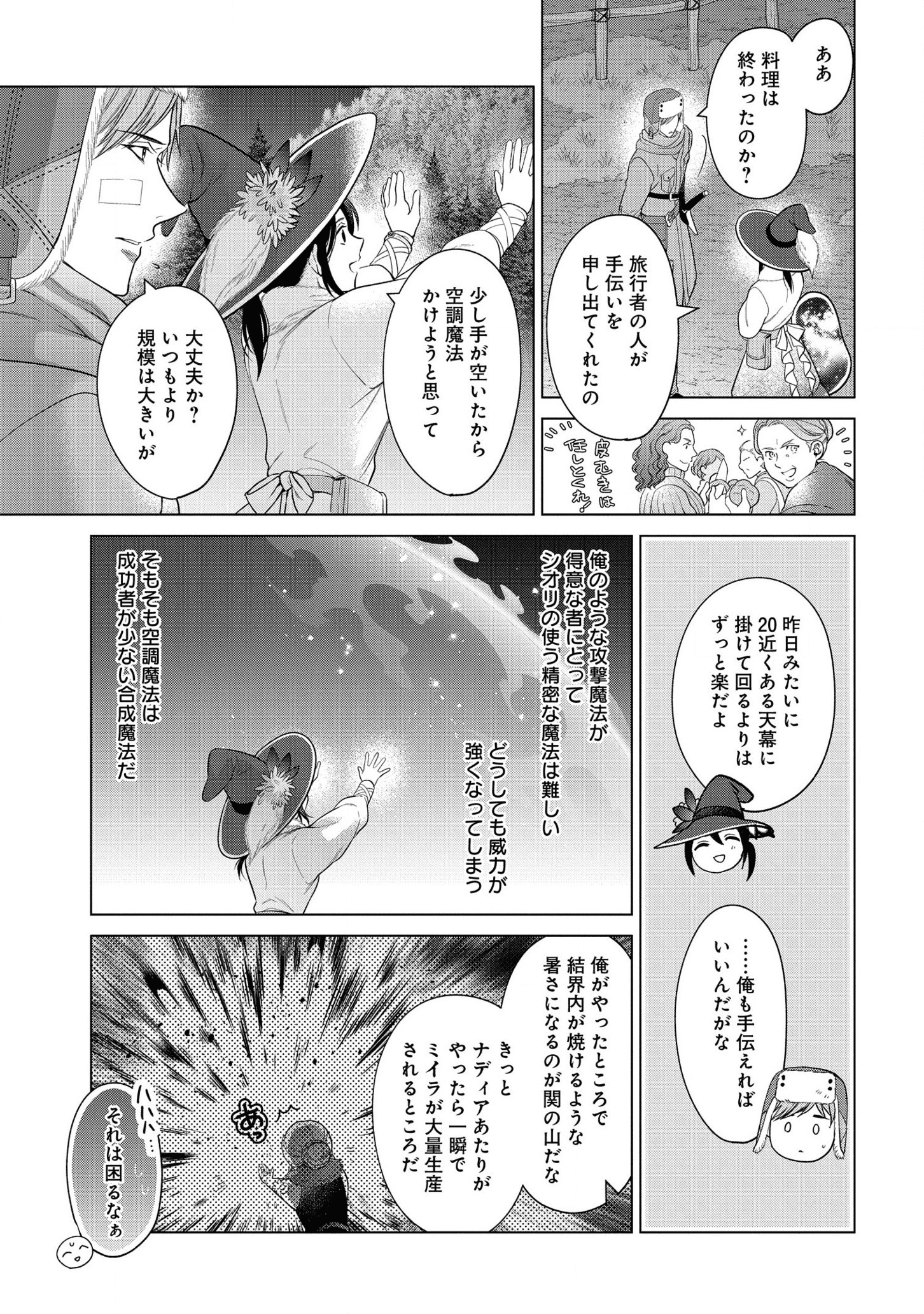 KASEI MADOOUSHI NO ISEKAI SEIKATSU (MANGA) - raw - Chapter 21 - https://jpdd.ccdd.to/JPDD/kaseimadooushinoisekaiseikatsumanga/175451/bymhqqvp3ha.png