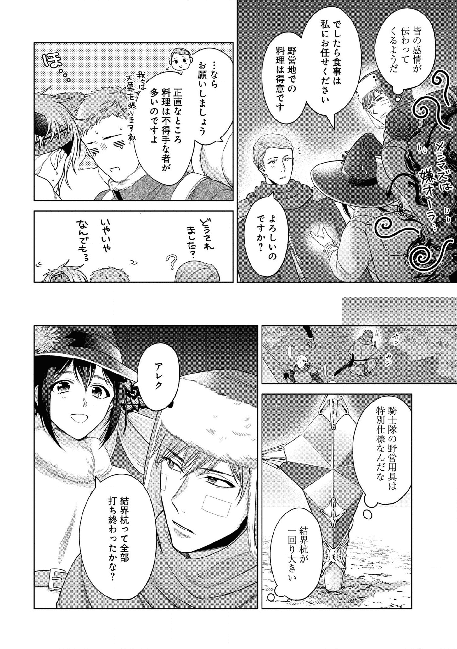 KASEI MADOOUSHI NO ISEKAI SEIKATSU (MANGA) - raw - Chapter 21 - https://jpdd.ccdd.to/JPDD/kaseimadooushinoisekaiseikatsumanga/175451/ci5pknrtv1j.png