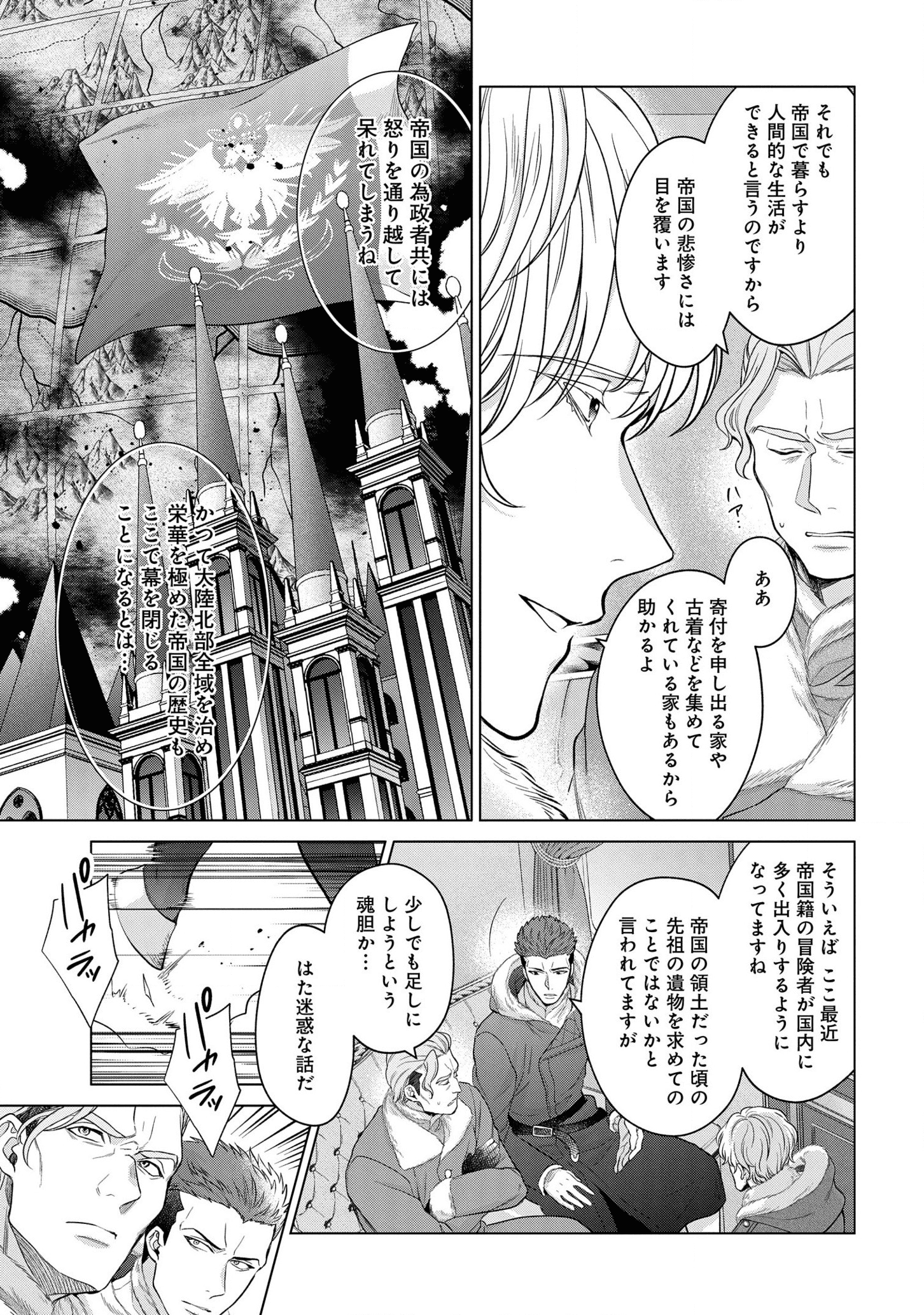 KASEI MADOOUSHI NO ISEKAI SEIKATSU (MANGA) - raw - Chapter 21 - https://jpdd.ccdd.to/JPDD/kaseimadooushinoisekaiseikatsumanga/175451/ckb0vzp0fot.png