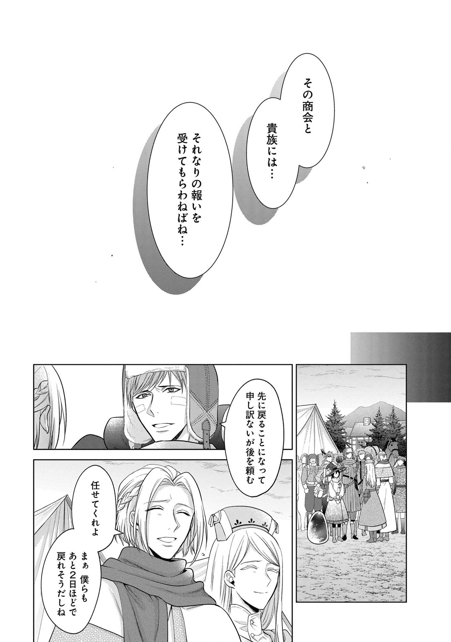 KASEI MADOOUSHI NO ISEKAI SEIKATSU (MANGA) - raw - Chapter 21 - https://jpdd.ccdd.to/JPDD/kaseimadooushinoisekaiseikatsumanga/175451/co5b1b1yugp.png