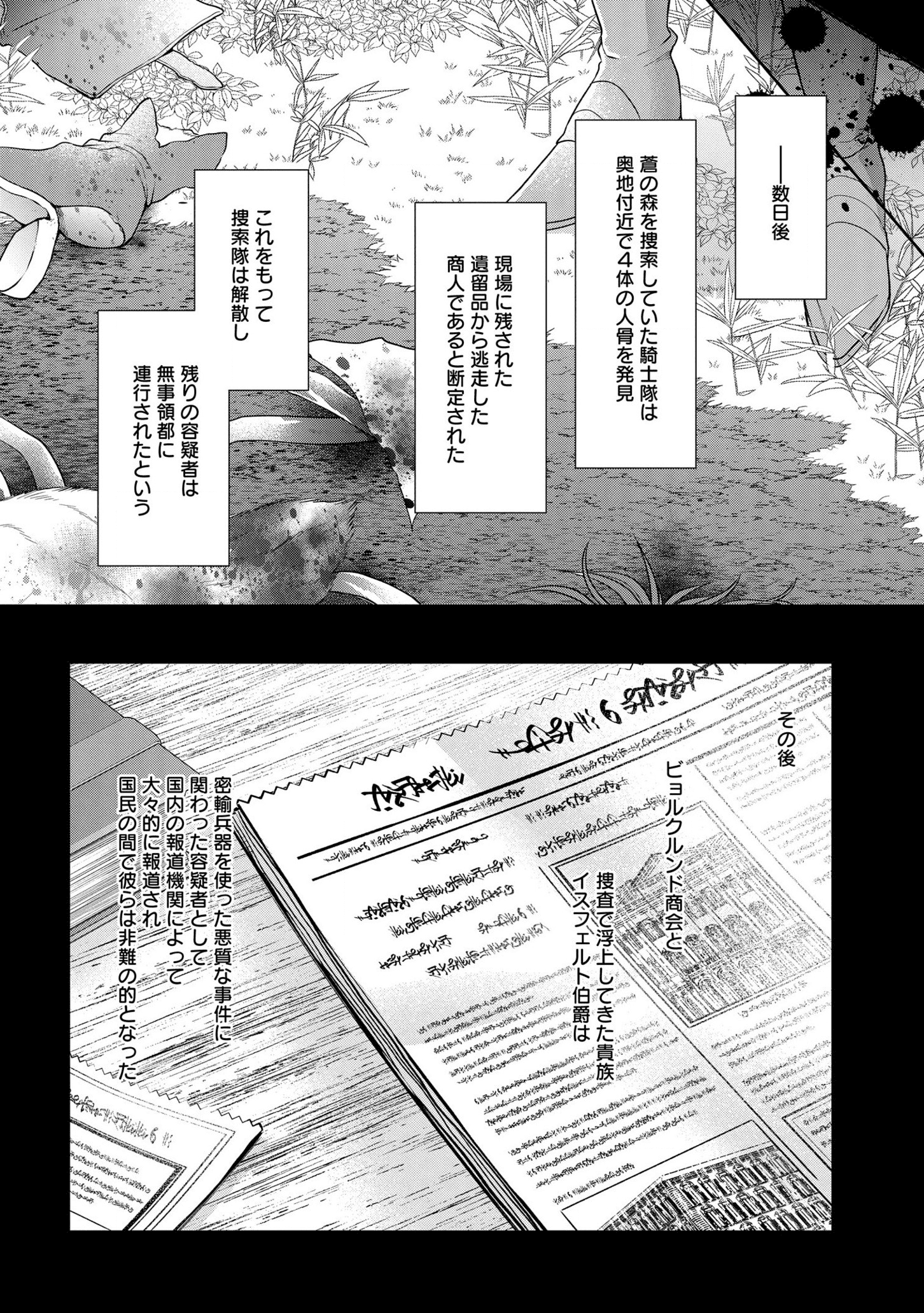 KASEI MADOOUSHI NO ISEKAI SEIKATSU (MANGA) - raw - Chapter 21 - https://jpdd.ccdd.to/JPDD/kaseimadooushinoisekaiseikatsumanga/175451/dfeehhycfgc.png