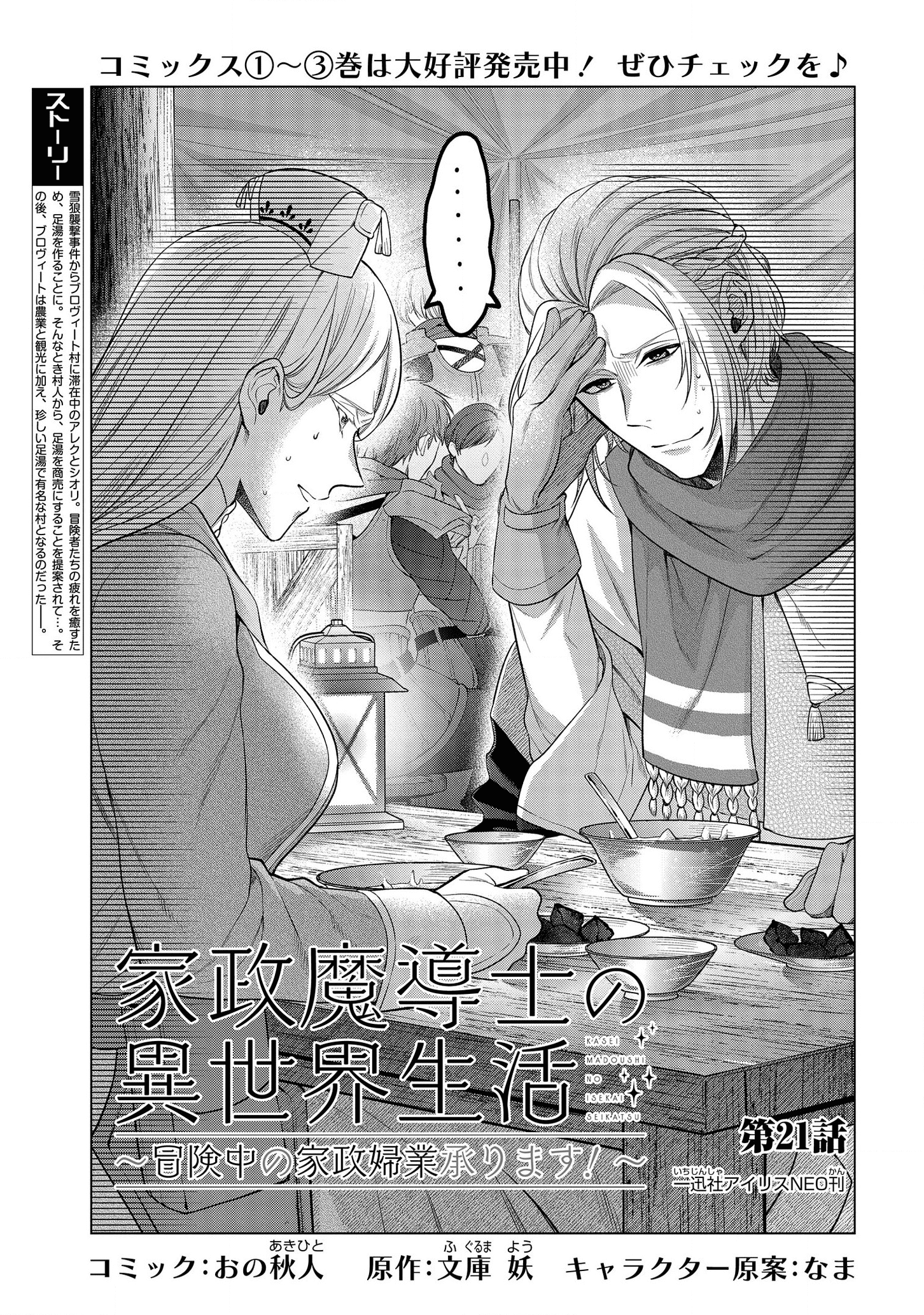 KASEI MADOOUSHI NO ISEKAI SEIKATSU (MANGA) - raw - Chapter 21 - https://jpdd.ccdd.to/JPDD/kaseimadooushinoisekaiseikatsumanga/175451/dgoihq4hdbz.png