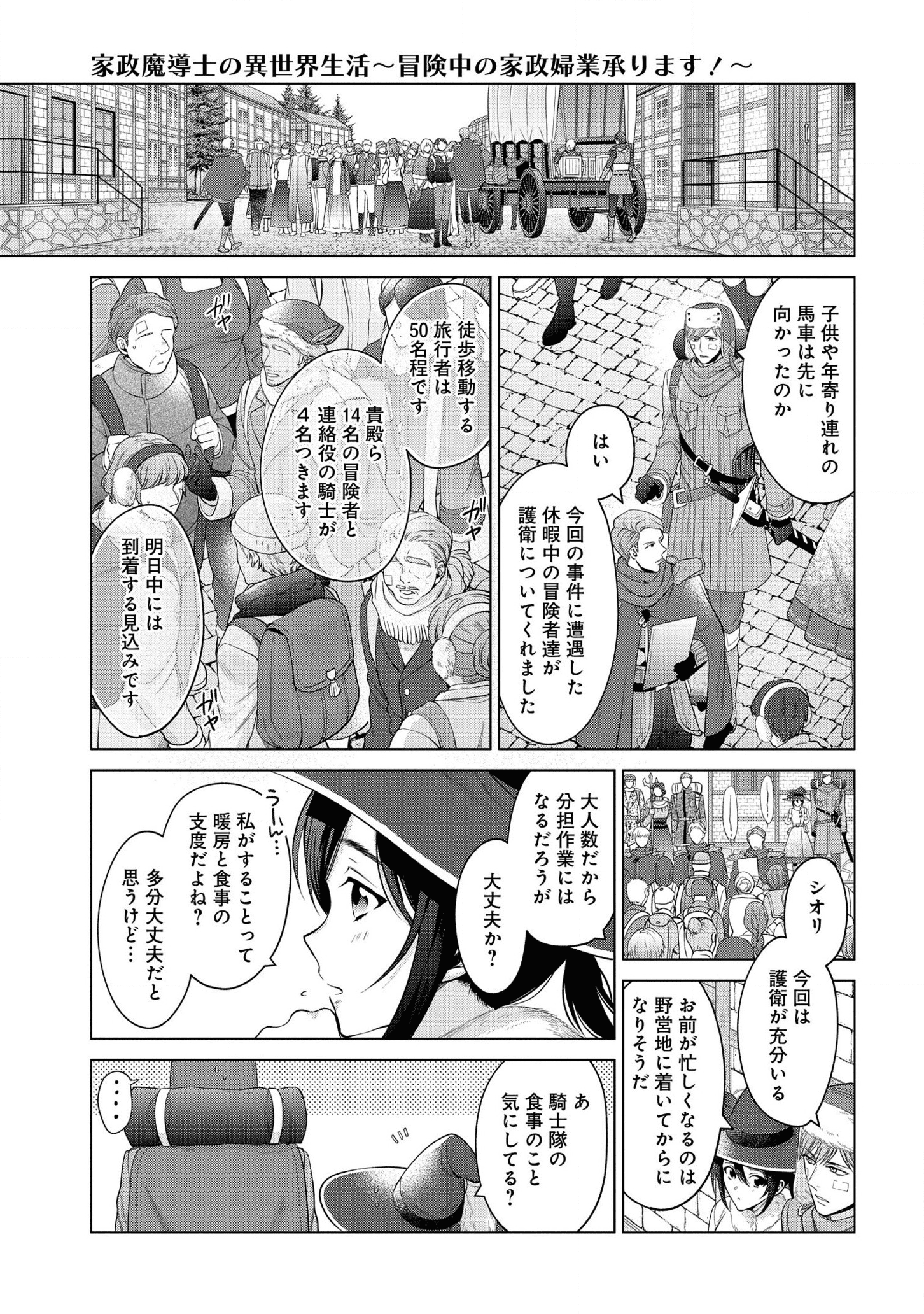 KASEI MADOOUSHI NO ISEKAI SEIKATSU (MANGA) - raw - Chapter 21 - https://jpdd.ccdd.to/JPDD/kaseimadooushinoisekaiseikatsumanga/175451/g43jds4q2af.png
