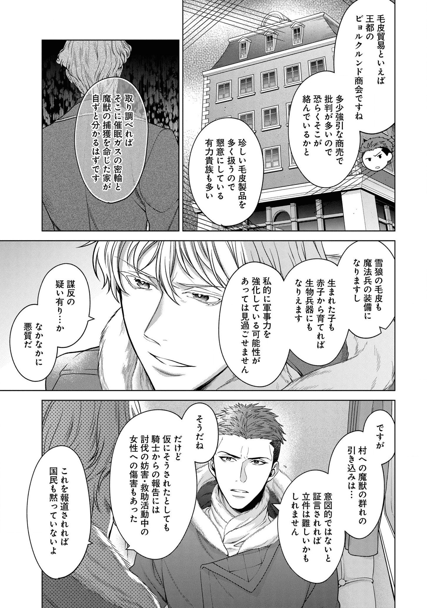 KASEI MADOOUSHI NO ISEKAI SEIKATSU (MANGA) - raw - Chapter 21 - https://jpdd.ccdd.to/JPDD/kaseimadooushinoisekaiseikatsumanga/175451/gpzxj35zb5g.png