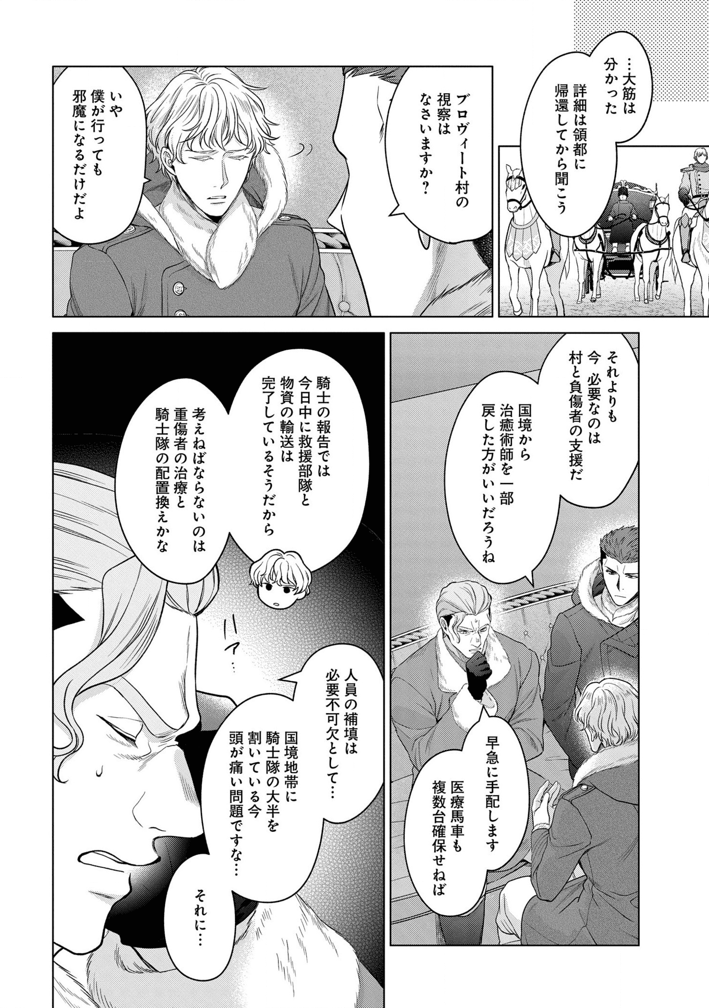 KASEI MADOOUSHI NO ISEKAI SEIKATSU (MANGA) - raw - Chapter 21 - https://jpdd.ccdd.to/JPDD/kaseimadooushinoisekaiseikatsumanga/175451/haflokvopmo.png