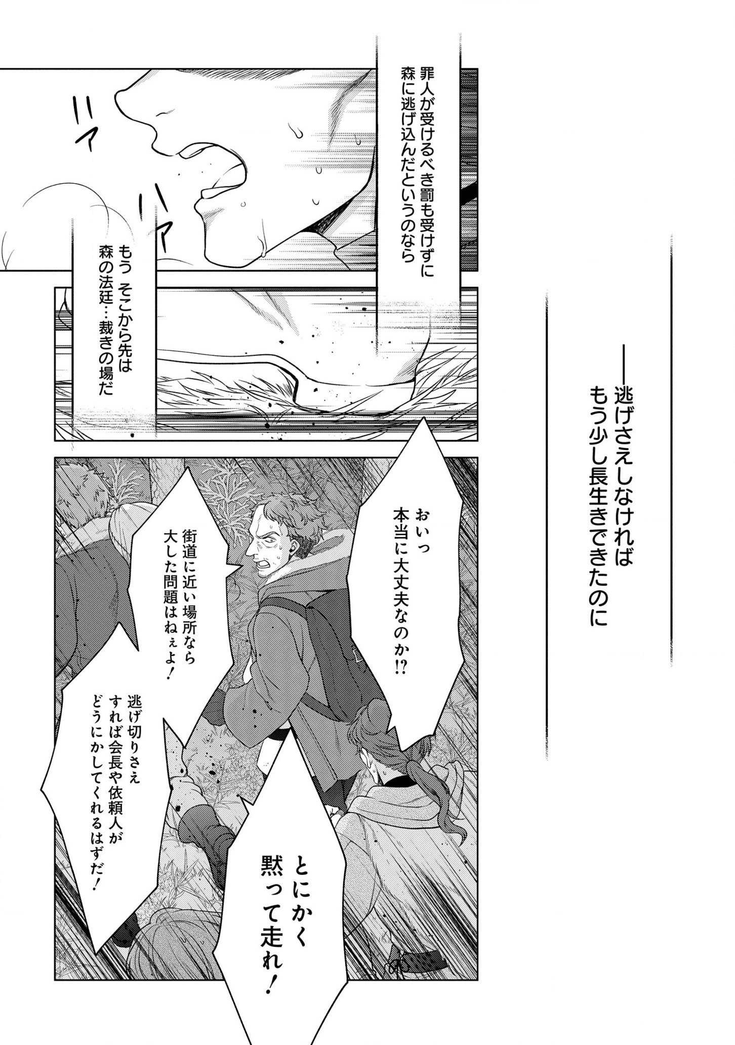 KASEI MADOOUSHI NO ISEKAI SEIKATSU (MANGA) - raw - Chapter 21 - https://jpdd.ccdd.to/JPDD/kaseimadooushinoisekaiseikatsumanga/175451/i5fwarxmgop.png