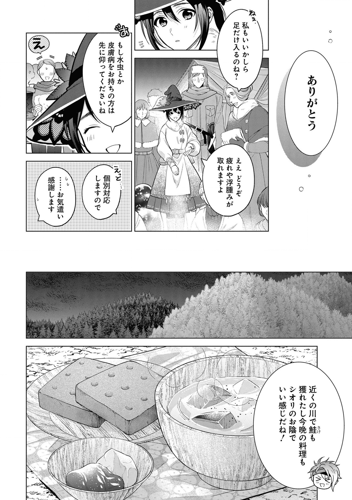 KASEI MADOOUSHI NO ISEKAI SEIKATSU (MANGA) - raw - Chapter 21 - https://jpdd.ccdd.to/JPDD/kaseimadooushinoisekaiseikatsumanga/175451/ipvrvcuzom3.png