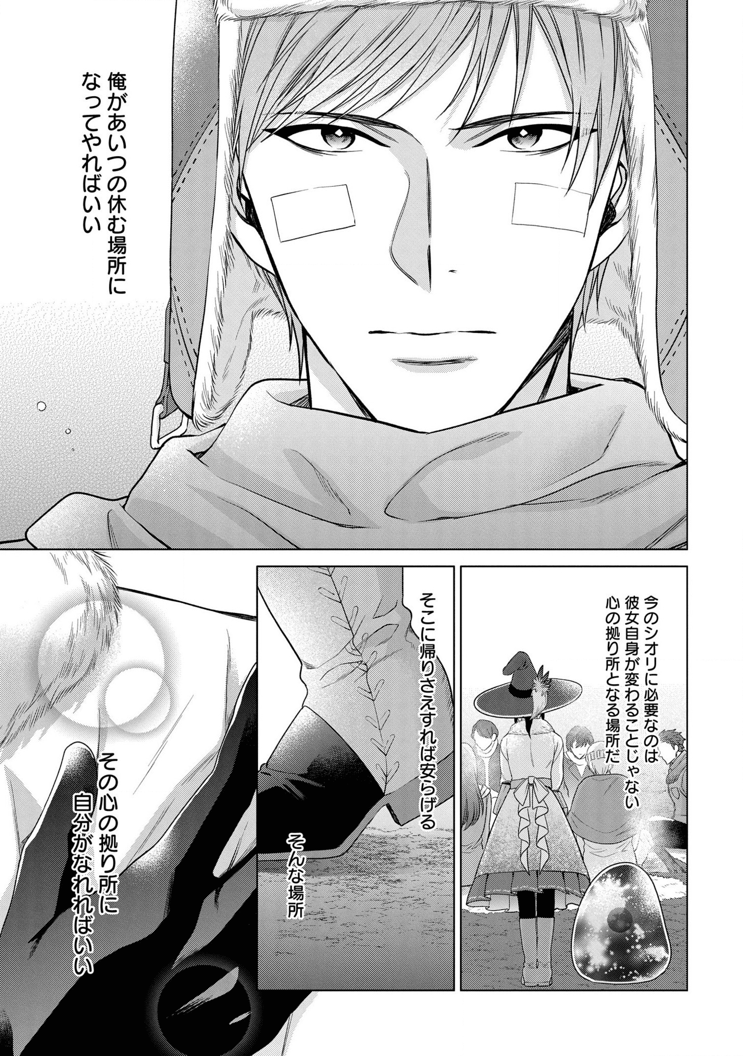 KASEI MADOOUSHI NO ISEKAI SEIKATSU (MANGA) - raw - Chapter 21 - https://jpdd.ccdd.to/JPDD/kaseimadooushinoisekaiseikatsumanga/175451/jmqse5p4jjj.png