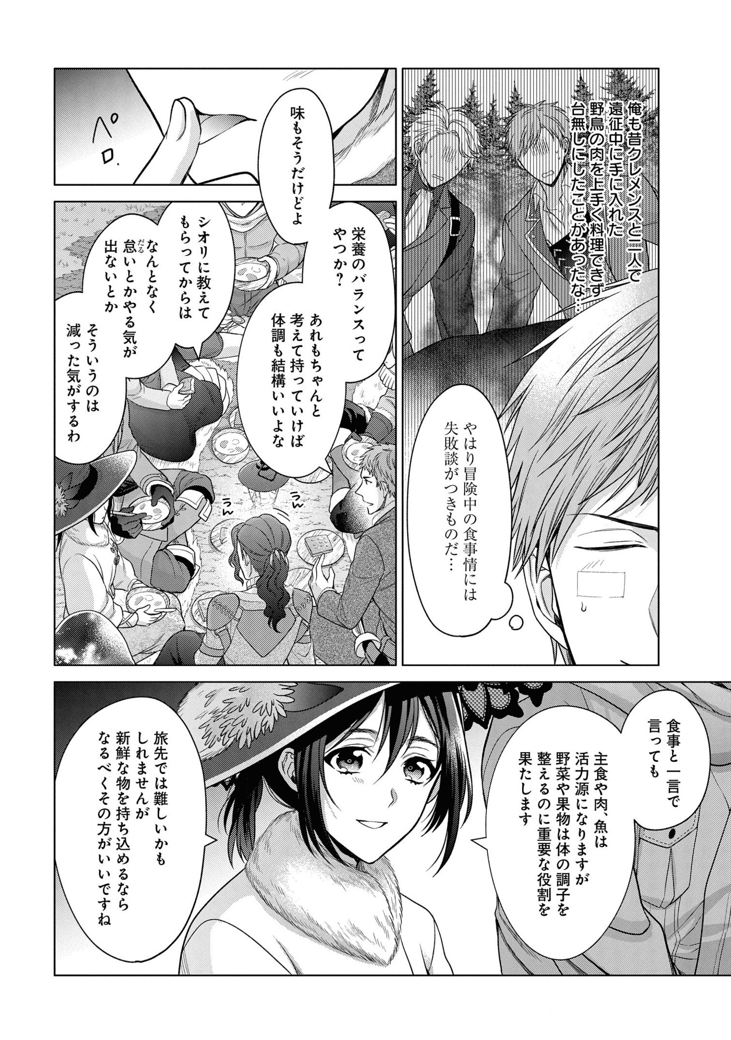 KASEI MADOOUSHI NO ISEKAI SEIKATSU (MANGA) - raw - Chapter 21 - https://jpdd.ccdd.to/JPDD/kaseimadooushinoisekaiseikatsumanga/175451/lfyjmhvccqb.png