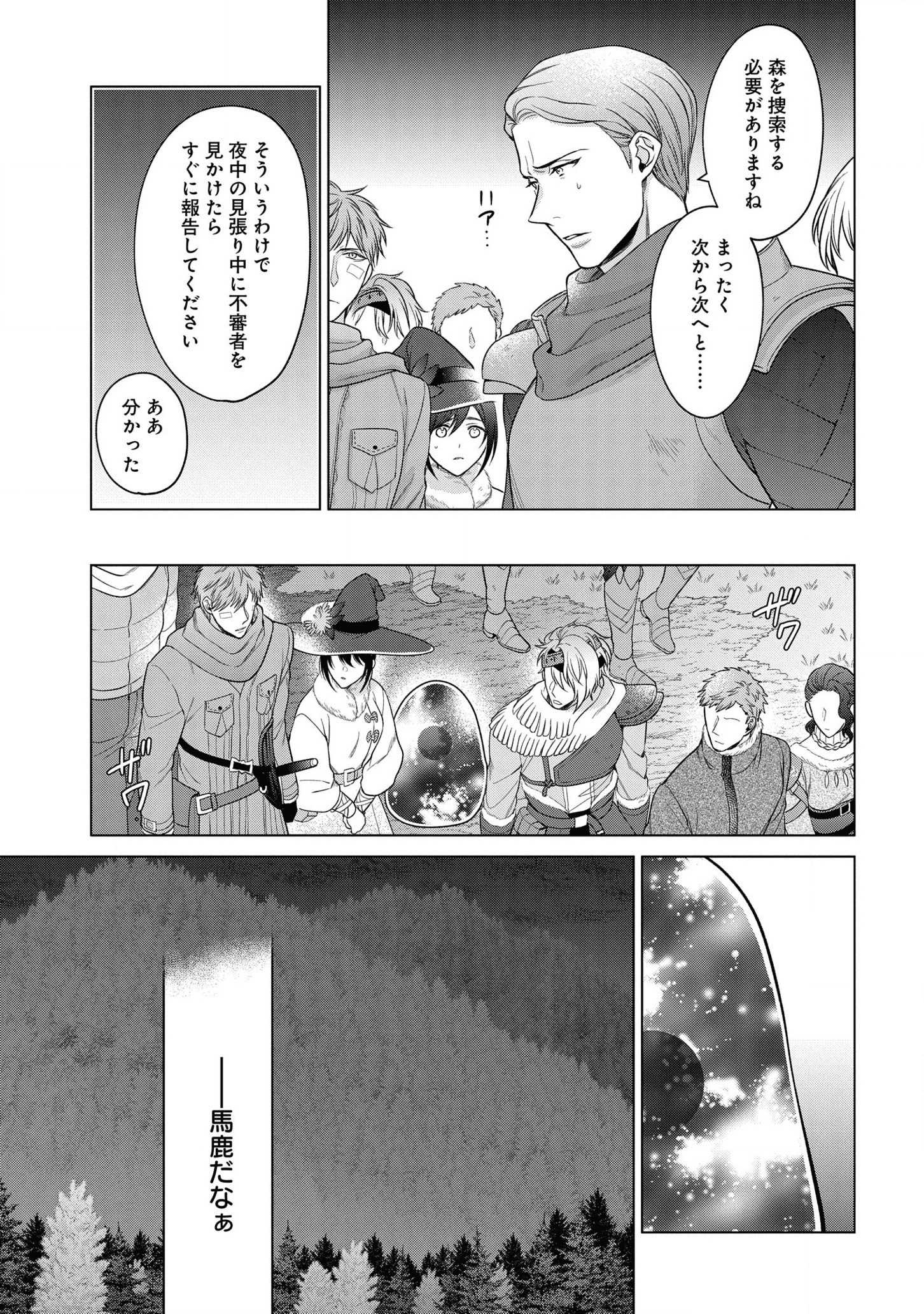 KASEI MADOOUSHI NO ISEKAI SEIKATSU (MANGA) - raw - Chapter 21 - https://jpdd.ccdd.to/JPDD/kaseimadooushinoisekaiseikatsumanga/175451/lqxnz5iayki.png