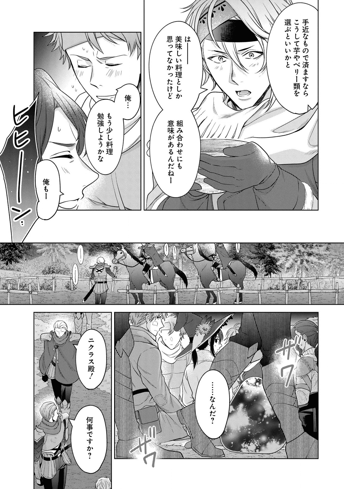 KASEI MADOOUSHI NO ISEKAI SEIKATSU (MANGA) - raw - Chapter 21 - https://jpdd.ccdd.to/JPDD/kaseimadooushinoisekaiseikatsumanga/175451/lylbixy51bi.png