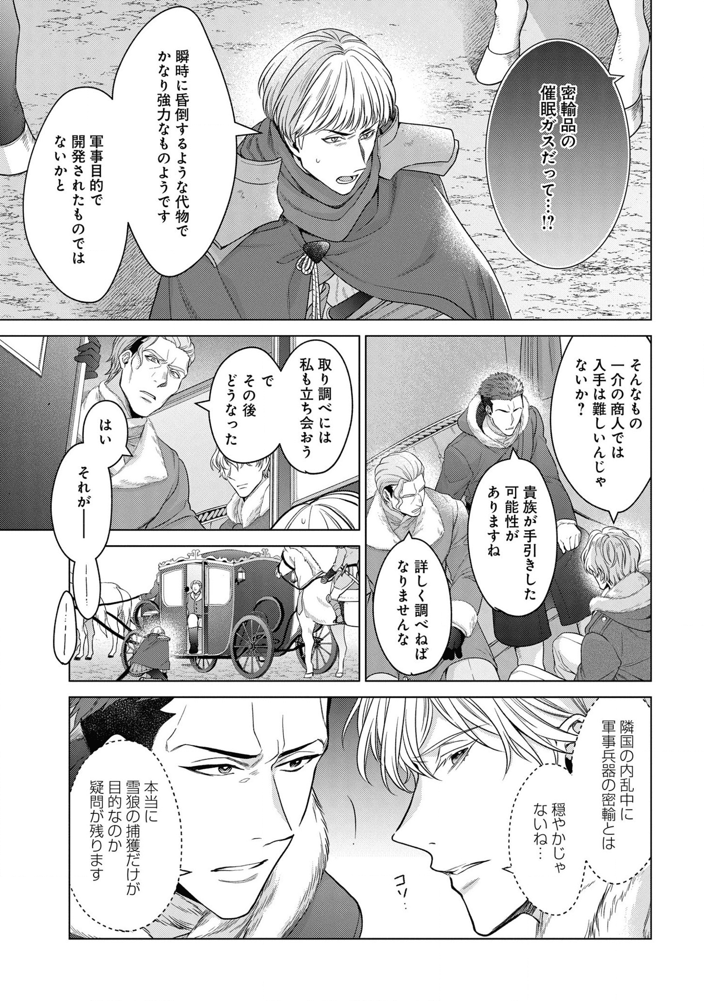 KASEI MADOOUSHI NO ISEKAI SEIKATSU (MANGA) - raw - Chapter 21 - https://jpdd.ccdd.to/JPDD/kaseimadooushinoisekaiseikatsumanga/175451/o4wfioslsla.png