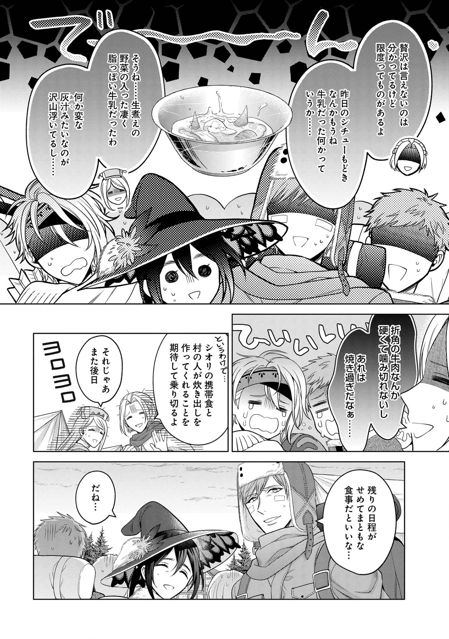 KASEI MADOOUSHI NO ISEKAI SEIKATSU (MANGA) - raw - Chapter 21 - https://jpdd.ccdd.to/JPDD/kaseimadooushinoisekaiseikatsumanga/175451/ytdszm2neuq.png