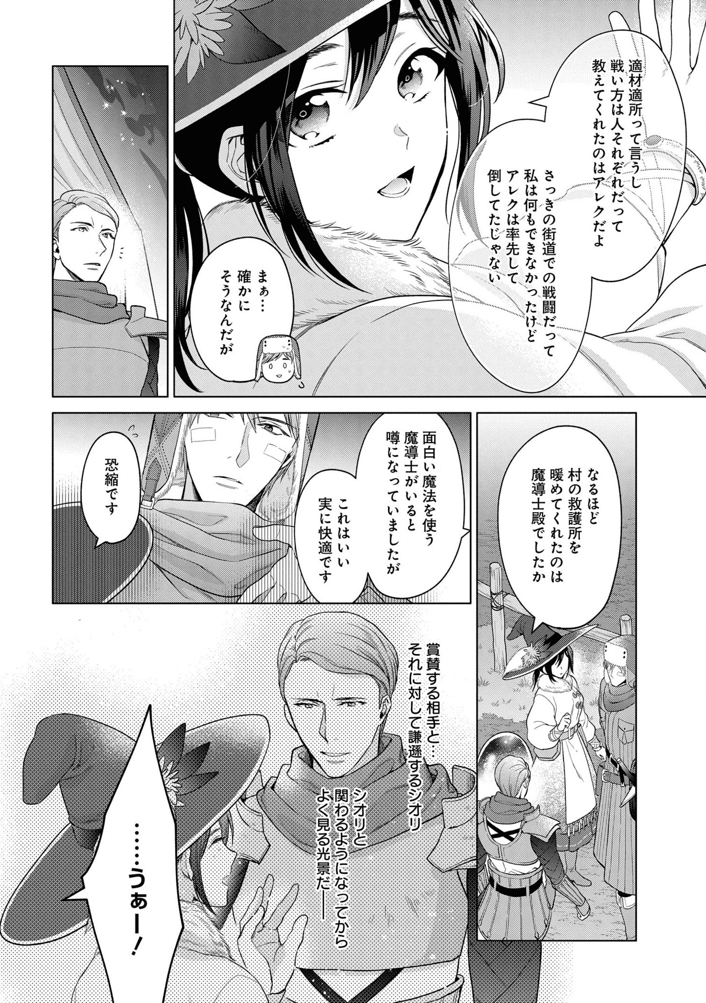 KASEI MADOOUSHI NO ISEKAI SEIKATSU (MANGA) - raw - Chapter 21 - https://jpdd.ccdd.to/JPDD/kaseimadooushinoisekaiseikatsumanga/175451/yveemt1vi3b.png