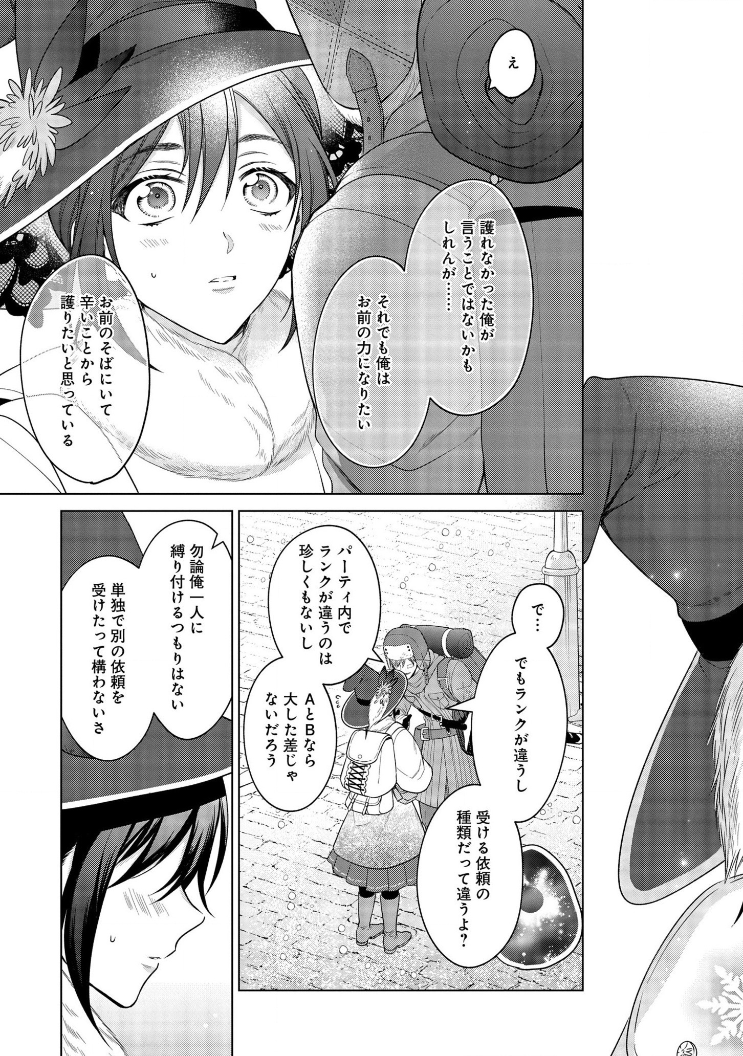 KASEI MADOOUSHI NO ISEKAI SEIKATSU (MANGA) - raw - Chapter 22 - https://jpdd.ccdd.to/JPDD/kaseimadooushinoisekaiseikatsumanga/178097/1k1kfwmguvb.jpg