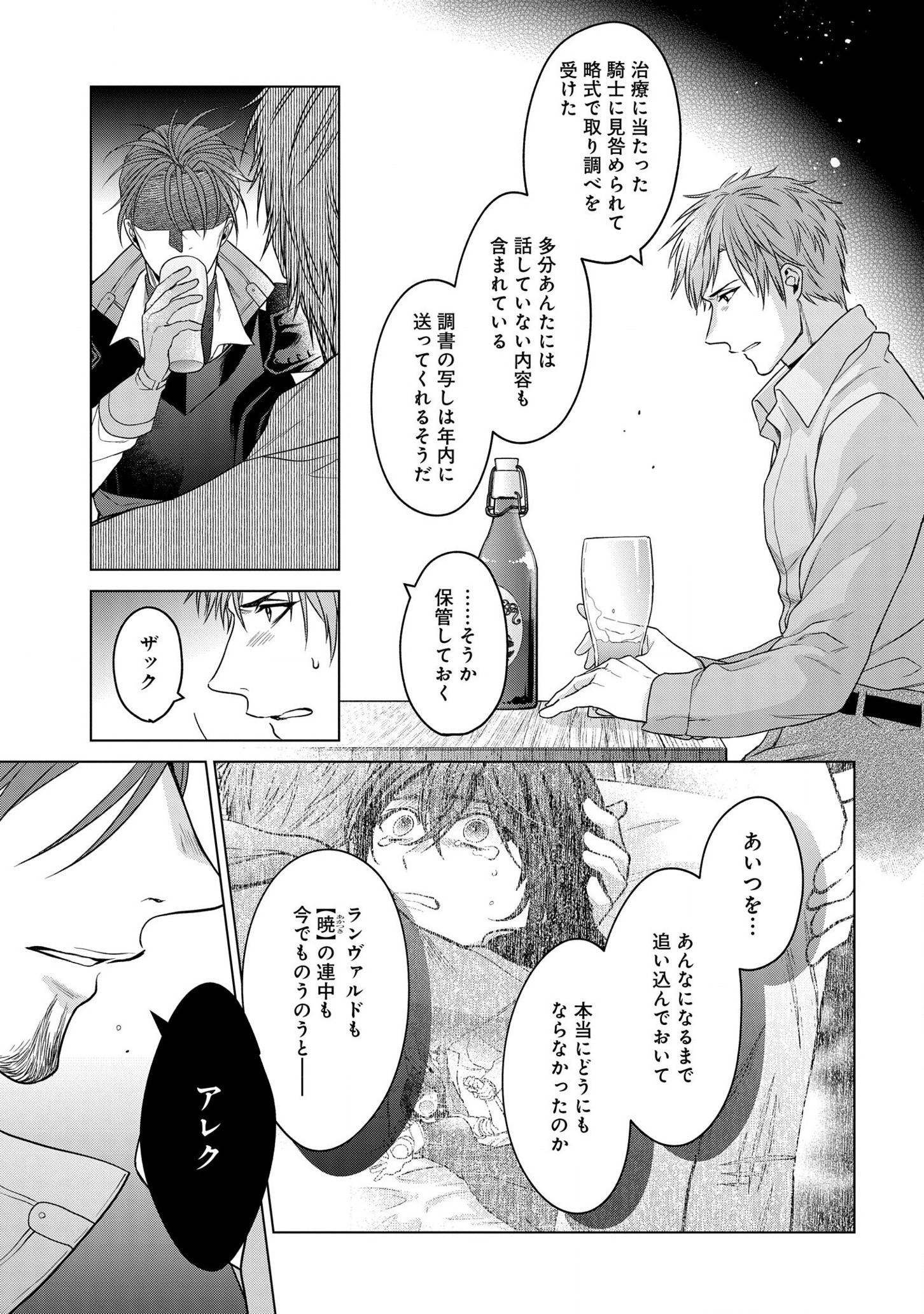 KASEI MADOOUSHI NO ISEKAI SEIKATSU (MANGA) - raw - Chapter 22 - https://jpdd.ccdd.to/JPDD/kaseimadooushinoisekaiseikatsumanga/178097/3lfh4p2fylf.jpg