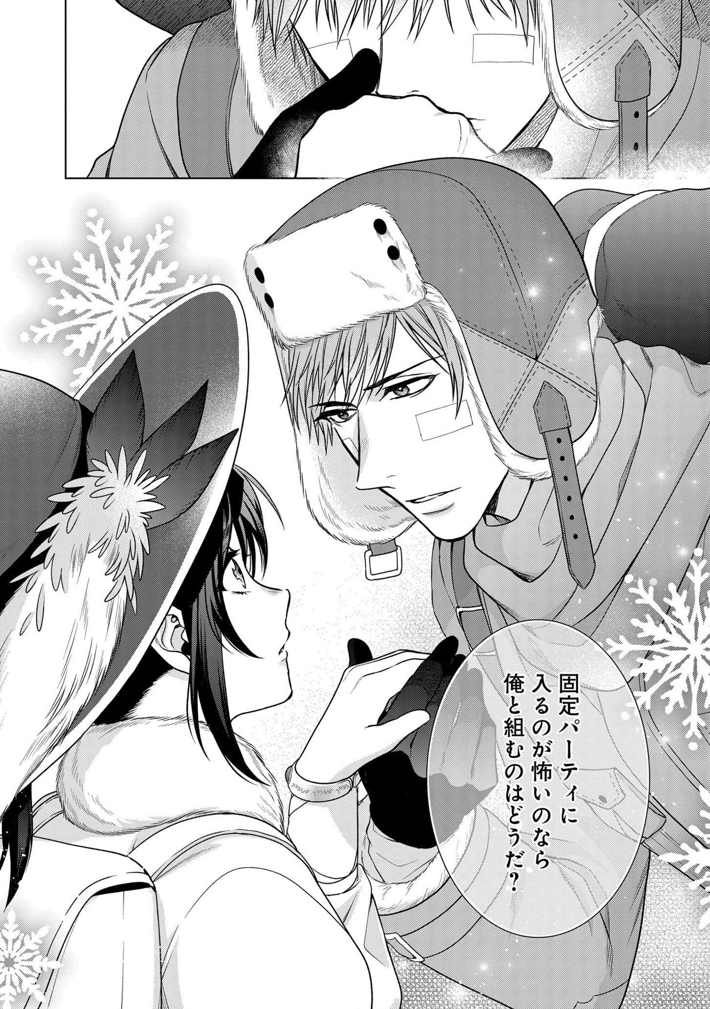 KASEI MADOOUSHI NO ISEKAI SEIKATSU (MANGA) - raw - Chapter 22 - https://jpdd.ccdd.to/JPDD/kaseimadooushinoisekaiseikatsumanga/178097/4mp0c3d5x0b.jpg