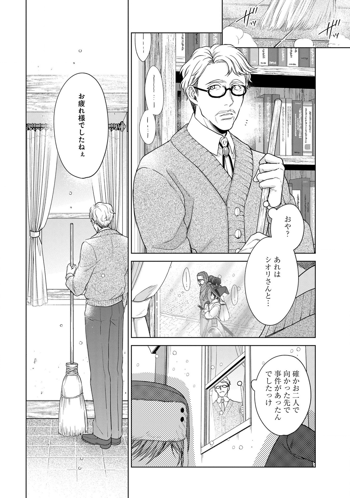 KASEI MADOOUSHI NO ISEKAI SEIKATSU (MANGA) - raw - Chapter 22 - https://jpdd.ccdd.to/JPDD/kaseimadooushinoisekaiseikatsumanga/178097/4ye5grskpk1.jpg