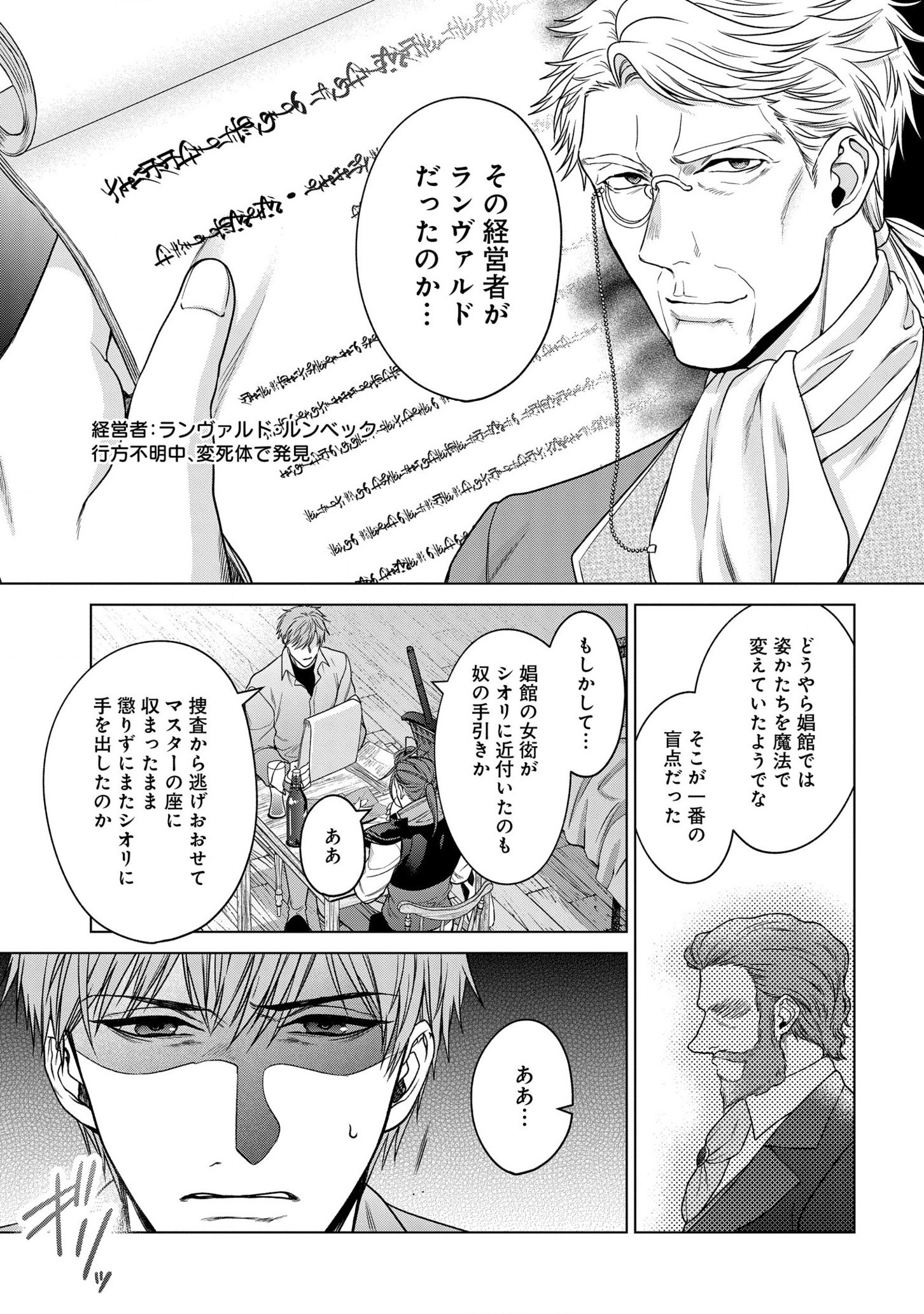 KASEI MADOOUSHI NO ISEKAI SEIKATSU (MANGA) - raw - Chapter 22 - https://jpdd.ccdd.to/JPDD/kaseimadooushinoisekaiseikatsumanga/178097/b2txpmuijsm.jpg