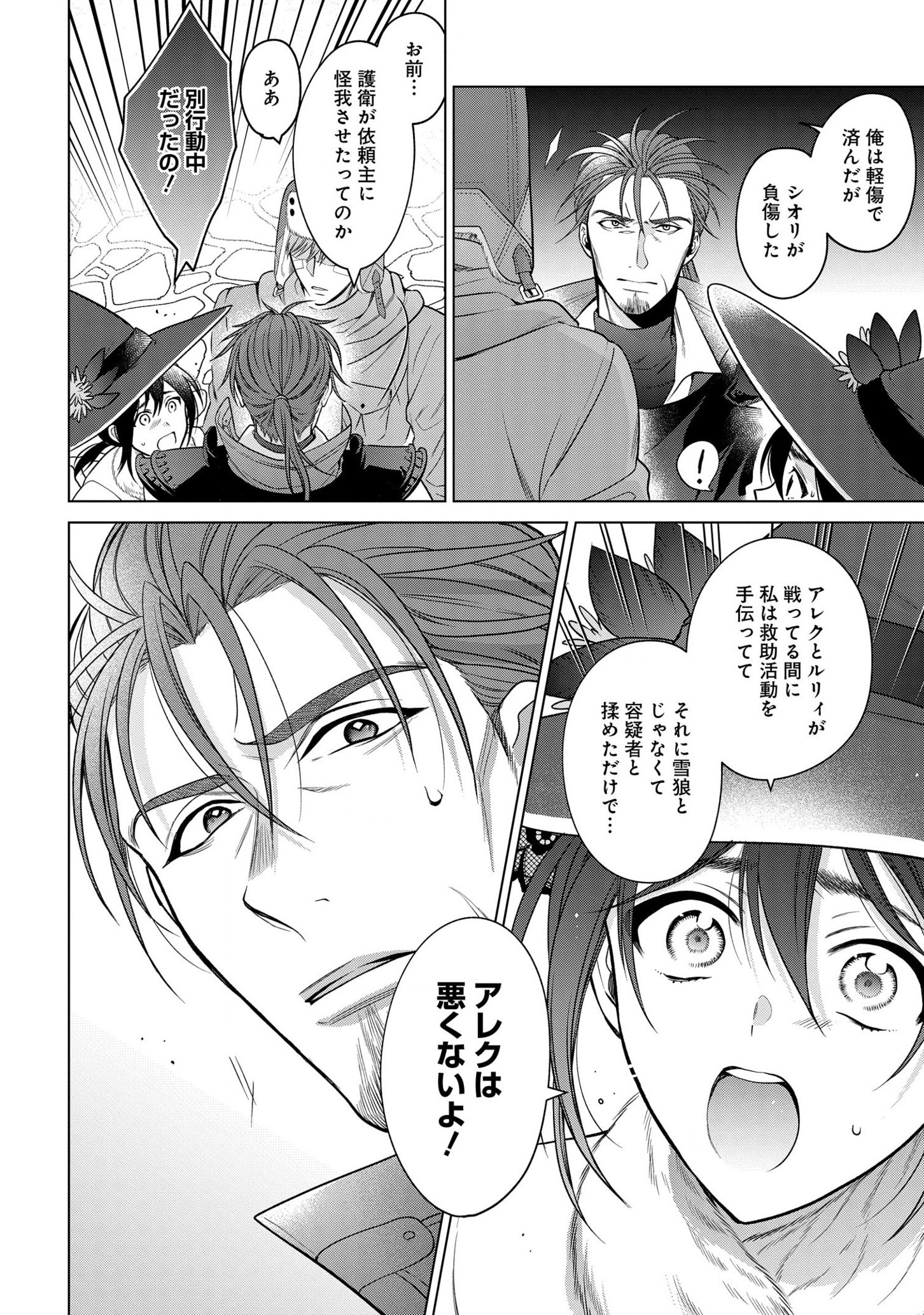 KASEI MADOOUSHI NO ISEKAI SEIKATSU (MANGA) - raw - Chapter 22 - https://jpdd.ccdd.to/JPDD/kaseimadooushinoisekaiseikatsumanga/178097/d4x3bnjea5x.jpg