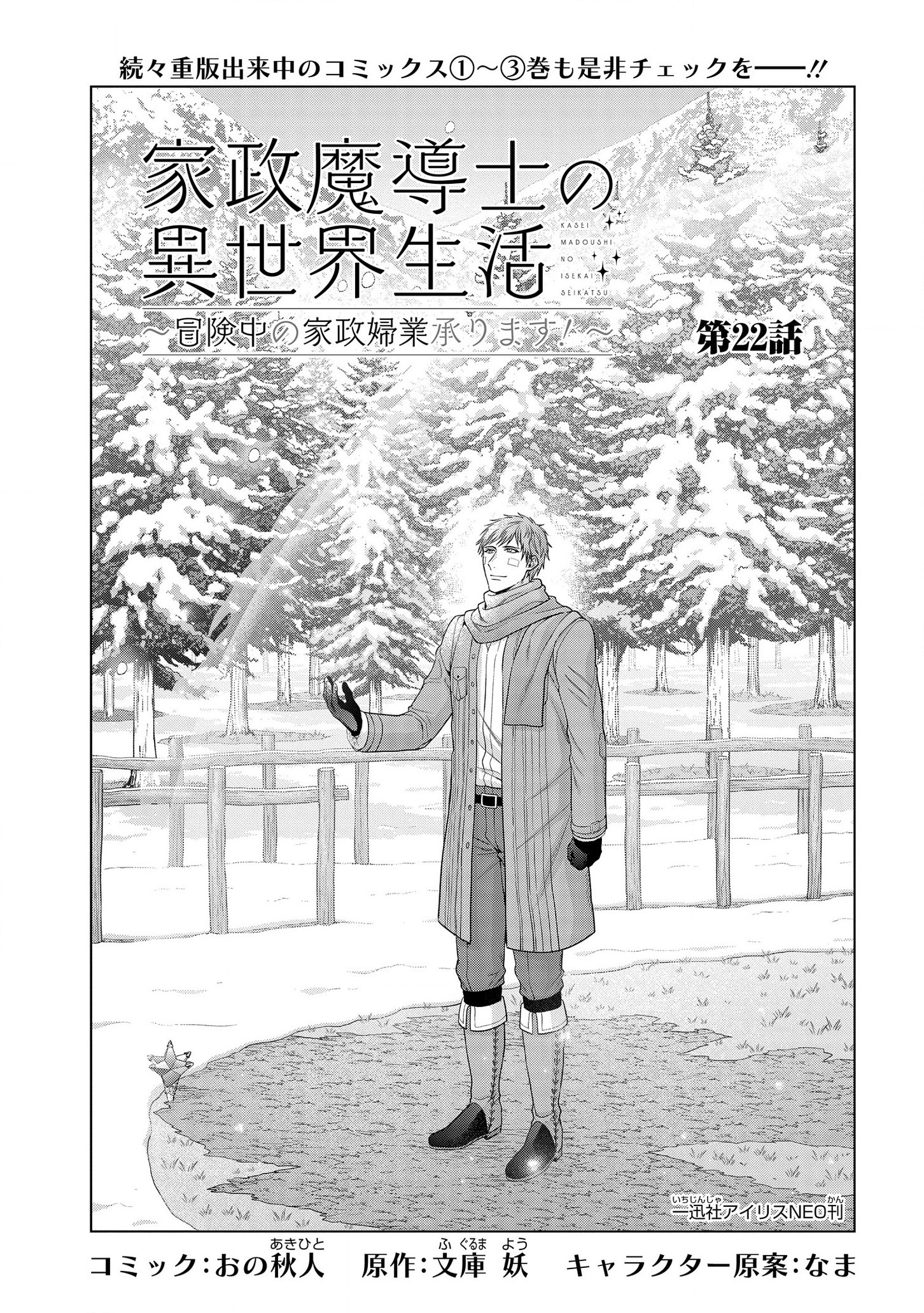 KASEI MADOOUSHI NO ISEKAI SEIKATSU (MANGA) - raw - Chapter 22 - https://jpdd.ccdd.to/JPDD/kaseimadooushinoisekaiseikatsumanga/178097/deltsk5ld5g.jpg