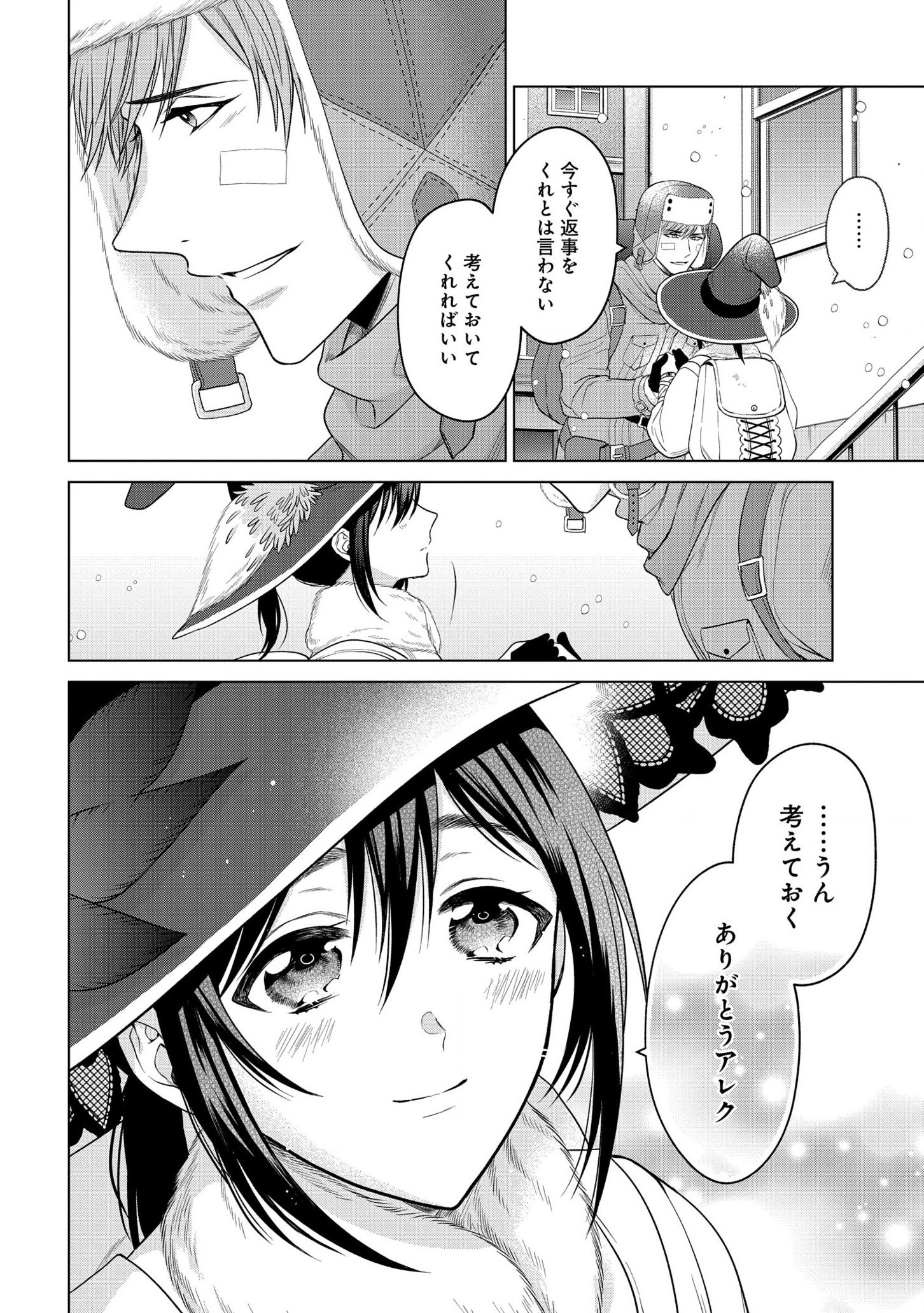 KASEI MADOOUSHI NO ISEKAI SEIKATSU (MANGA) - raw - Chapter 22 - https://jpdd.ccdd.to/JPDD/kaseimadooushinoisekaiseikatsumanga/178097/efz1vpv2lfk.jpg