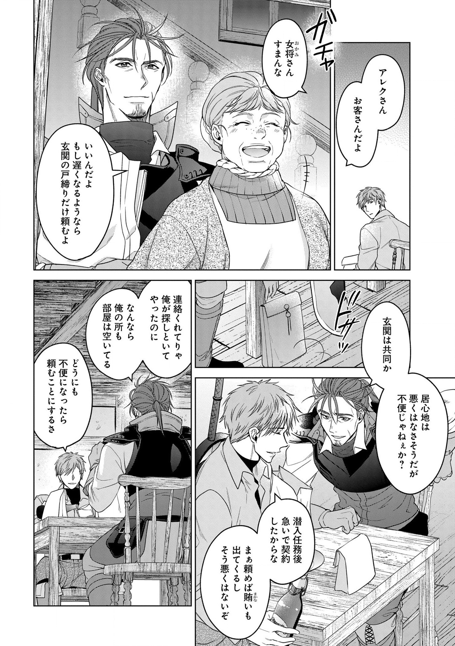 KASEI MADOOUSHI NO ISEKAI SEIKATSU (MANGA) - raw - Chapter 22 - https://jpdd.ccdd.to/JPDD/kaseimadooushinoisekaiseikatsumanga/178097/ekjr2j51qm1.jpg